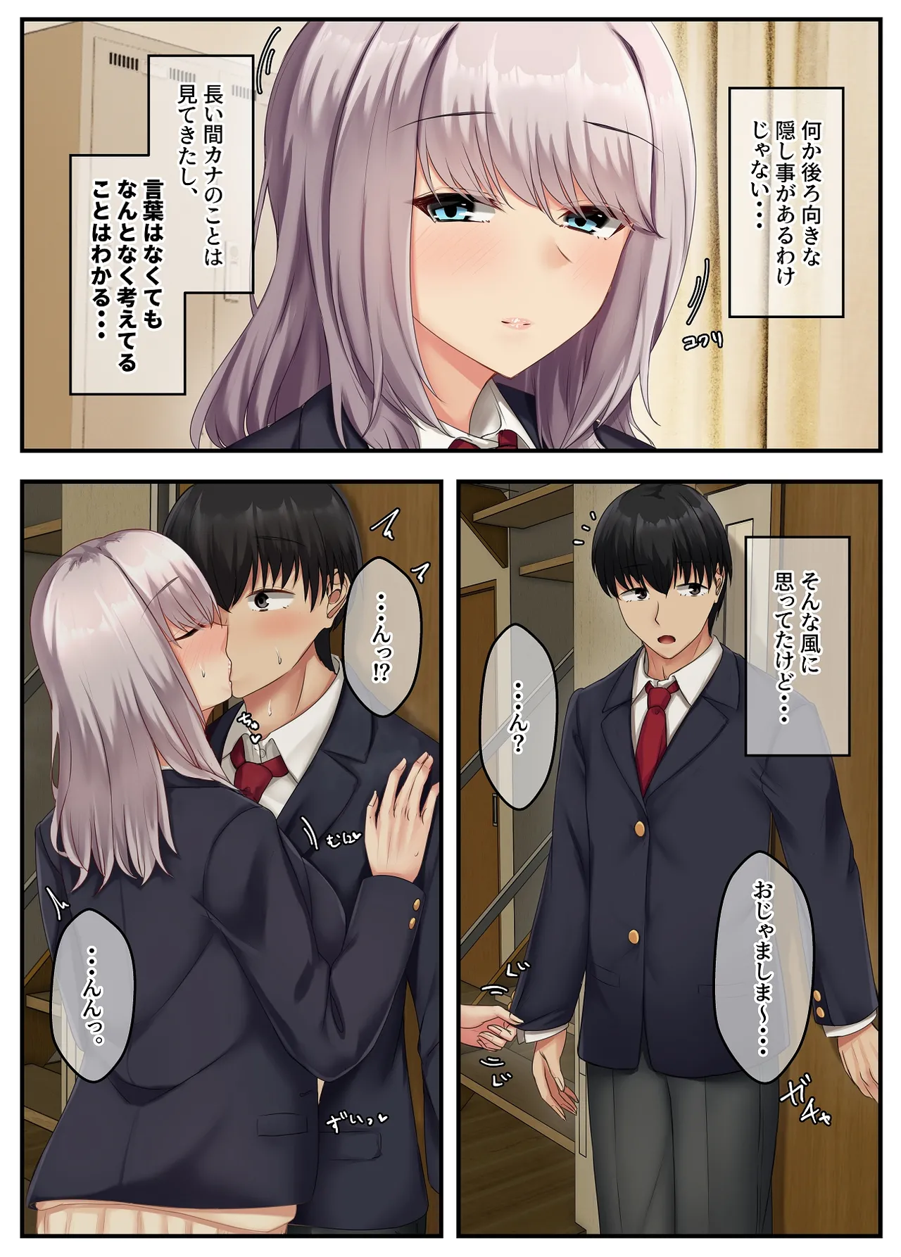 [Sebire] 無口だけど愛情表現が激しいデカ乳の幼なじみ [Digital] Bildnummer 11