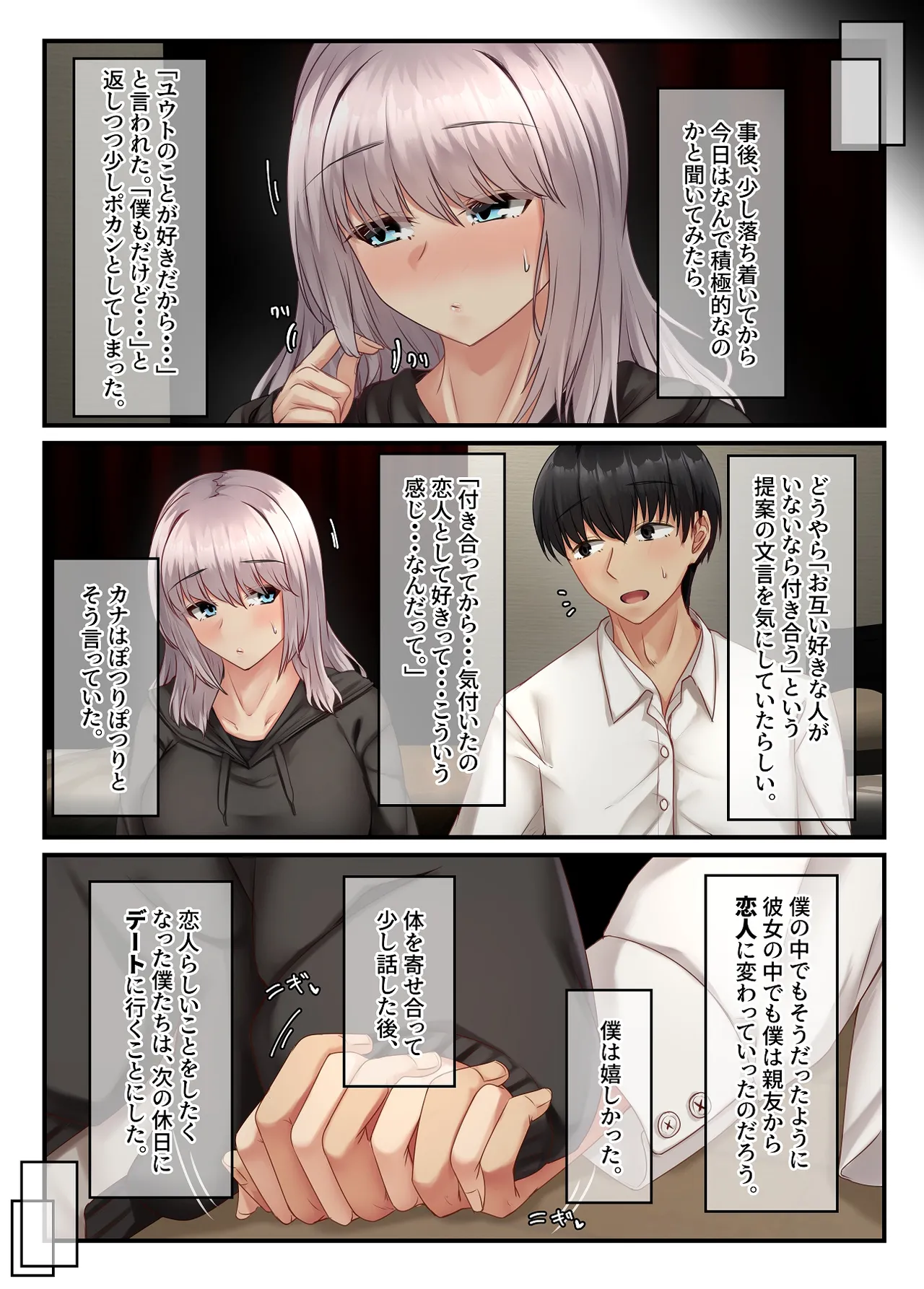 [Sebire] 無口だけど愛情表現が激しいデカ乳の幼なじみ [Digital] Bildnummer 39