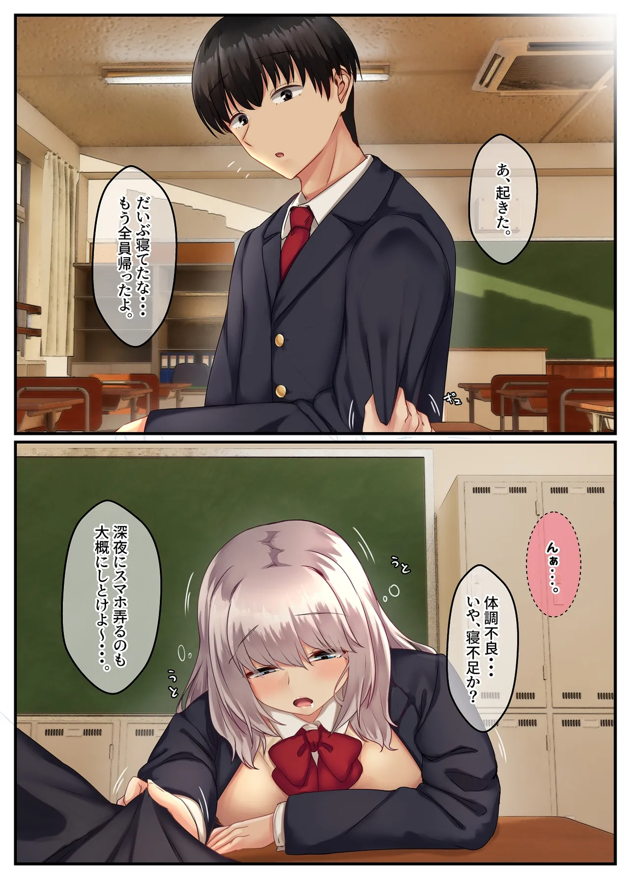 [Sebire] 無口だけど愛情表現が激しいデカ乳の幼なじみ [Digital] Bildnummer 71