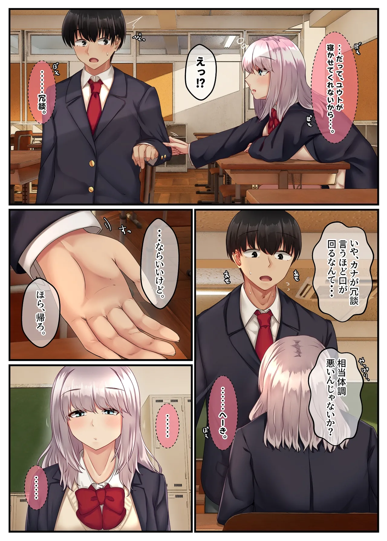 [Sebire] 無口だけど愛情表現が激しいデカ乳の幼なじみ [Digital] Bildnummer 72