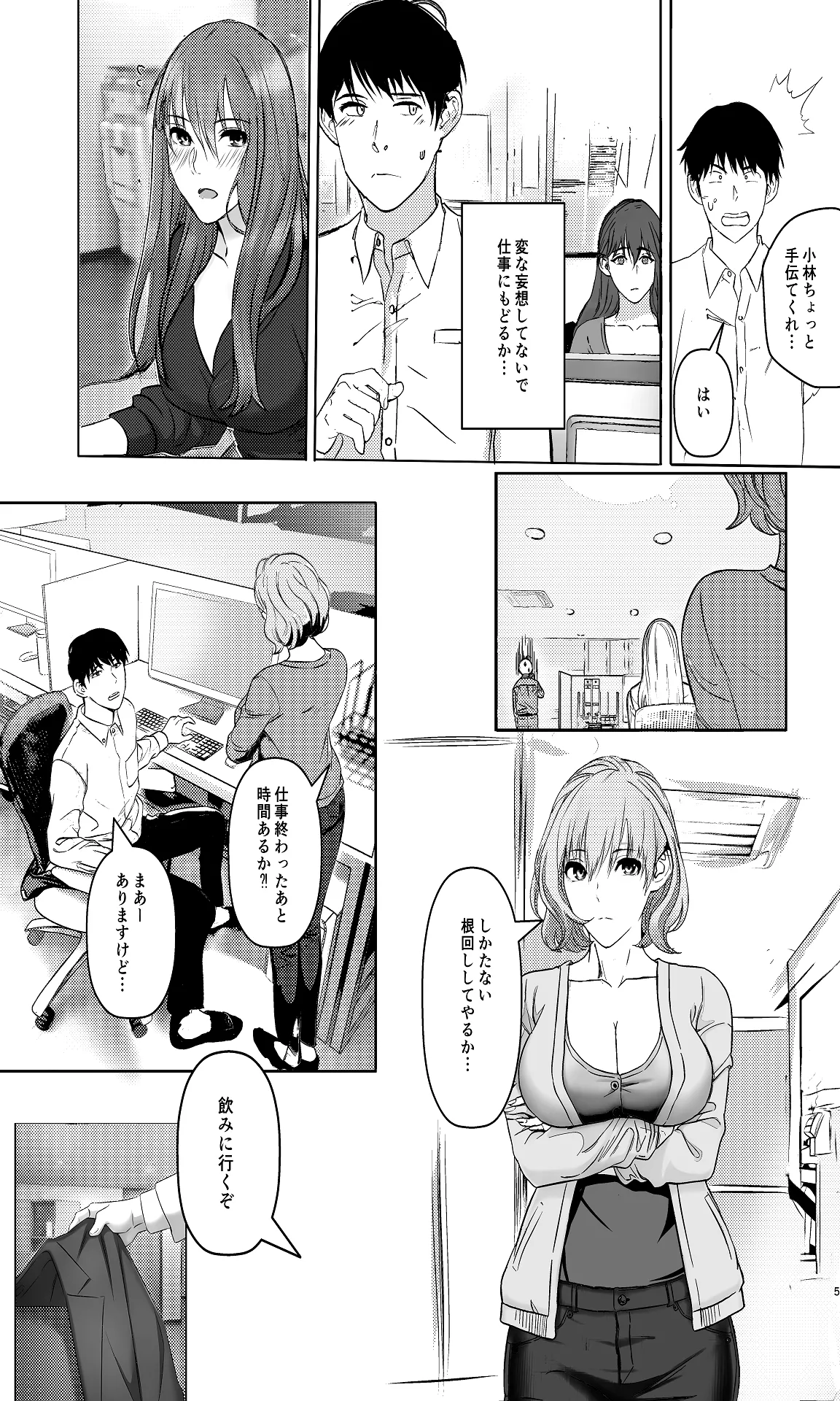 [Aoba Momiji] 会社のマドンナ的存在と一夜限りの関係になる… [Digital] image number 5