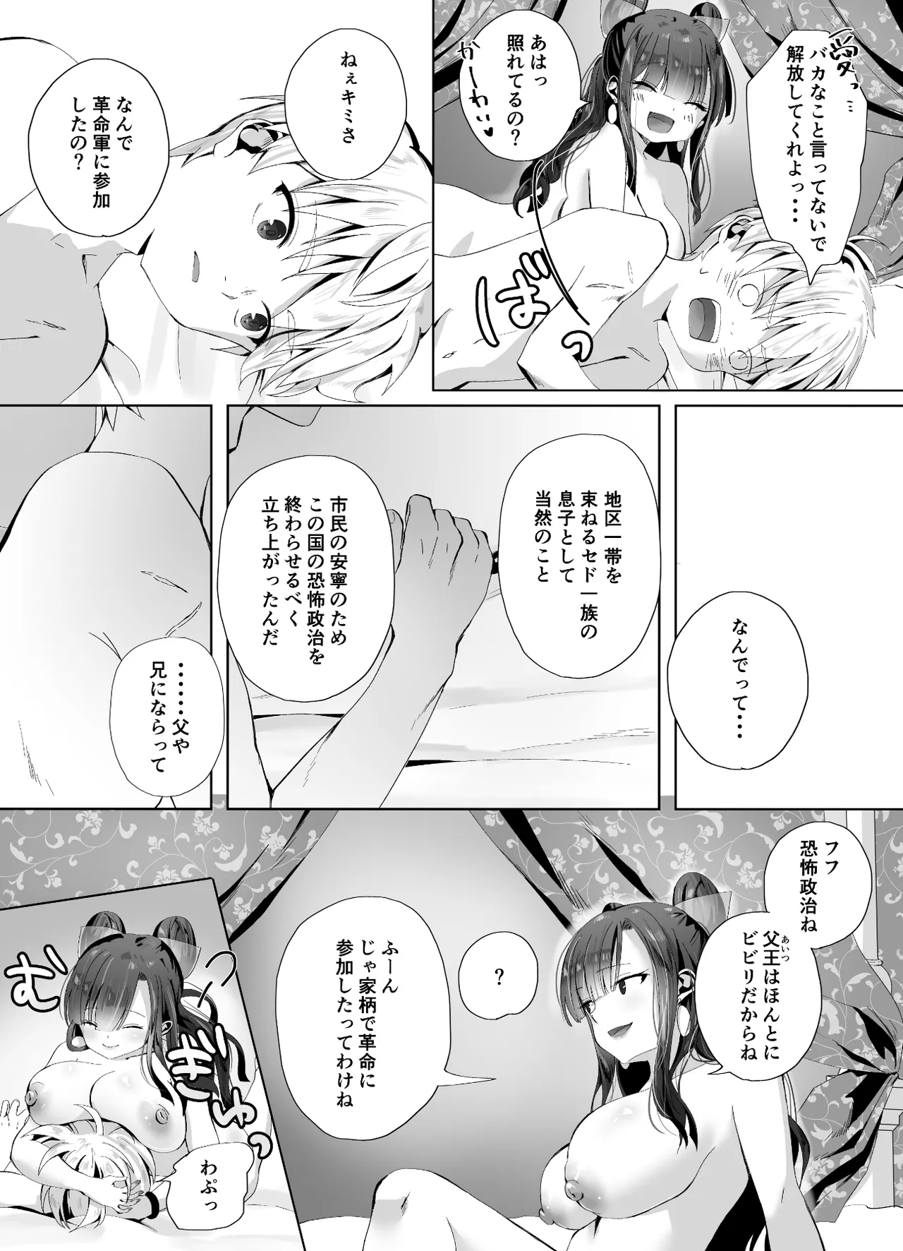 [千ノ桃工房] キギキタン〜第四王女は快楽がお好き〜 [Digital] 이미지 번호 26