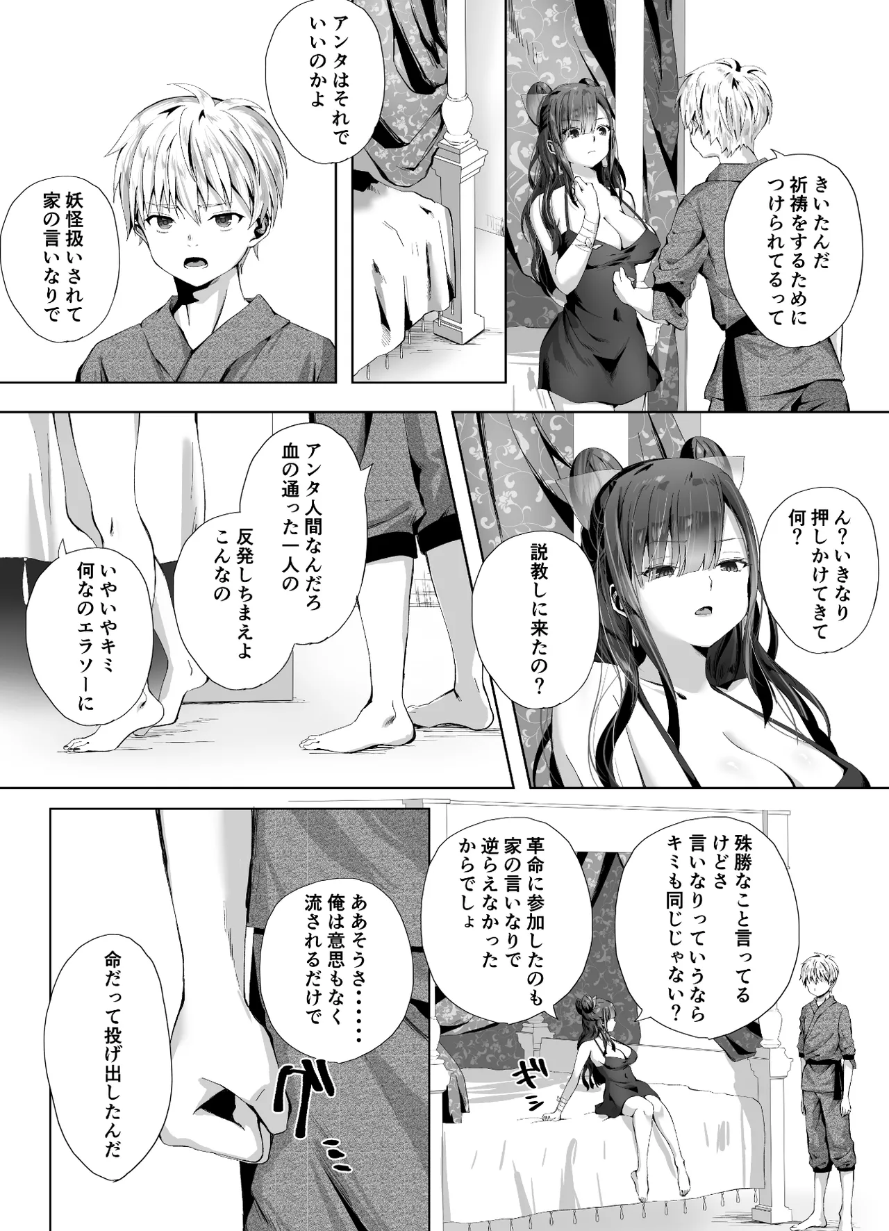 [千ノ桃工房] キギキタン〜第四王女は快楽がお好き〜 [Digital] 이미지 번호 37