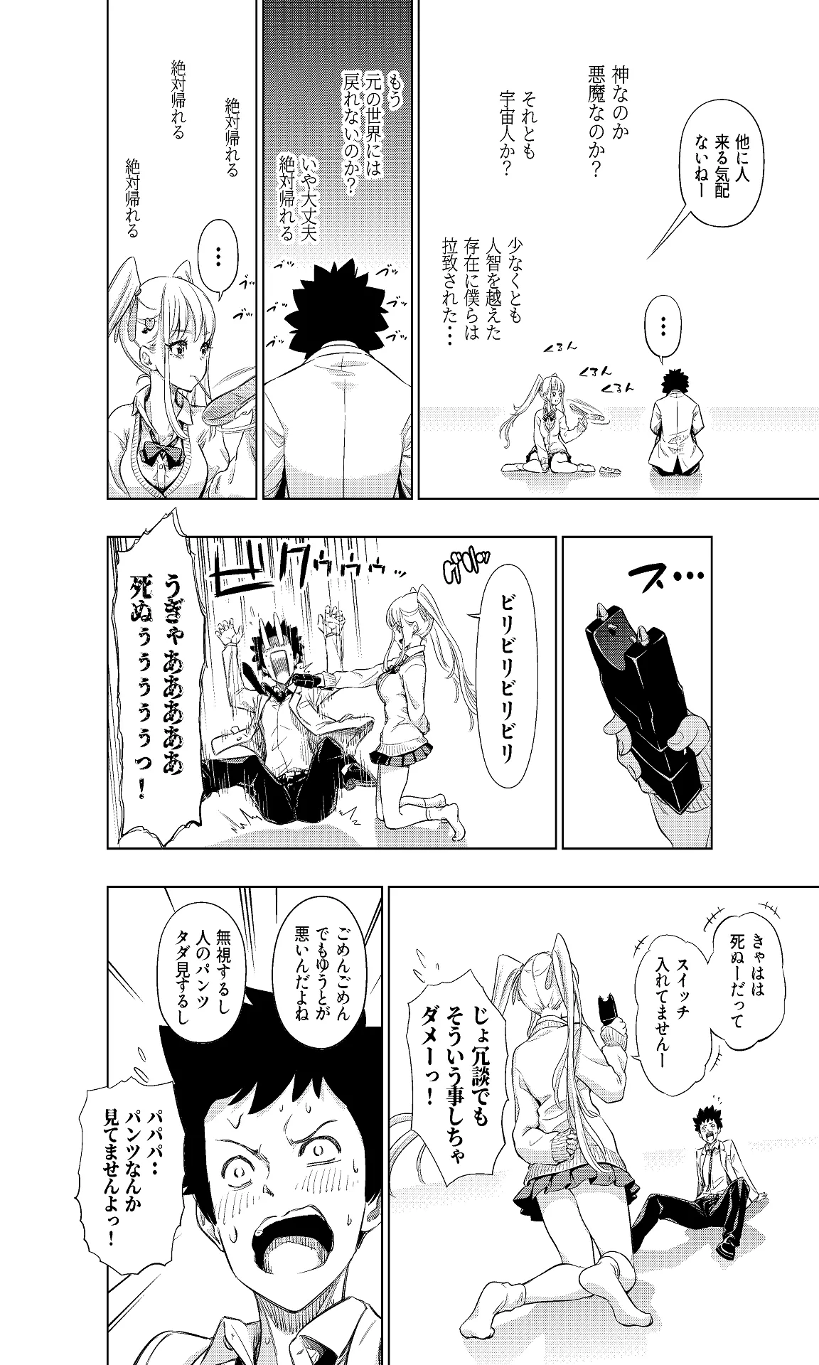 [手裏剣オブザイヤー] 白い48の空間ー距離感の縮め方がエグいギャルのひみつー [Digital] 图片编号 6