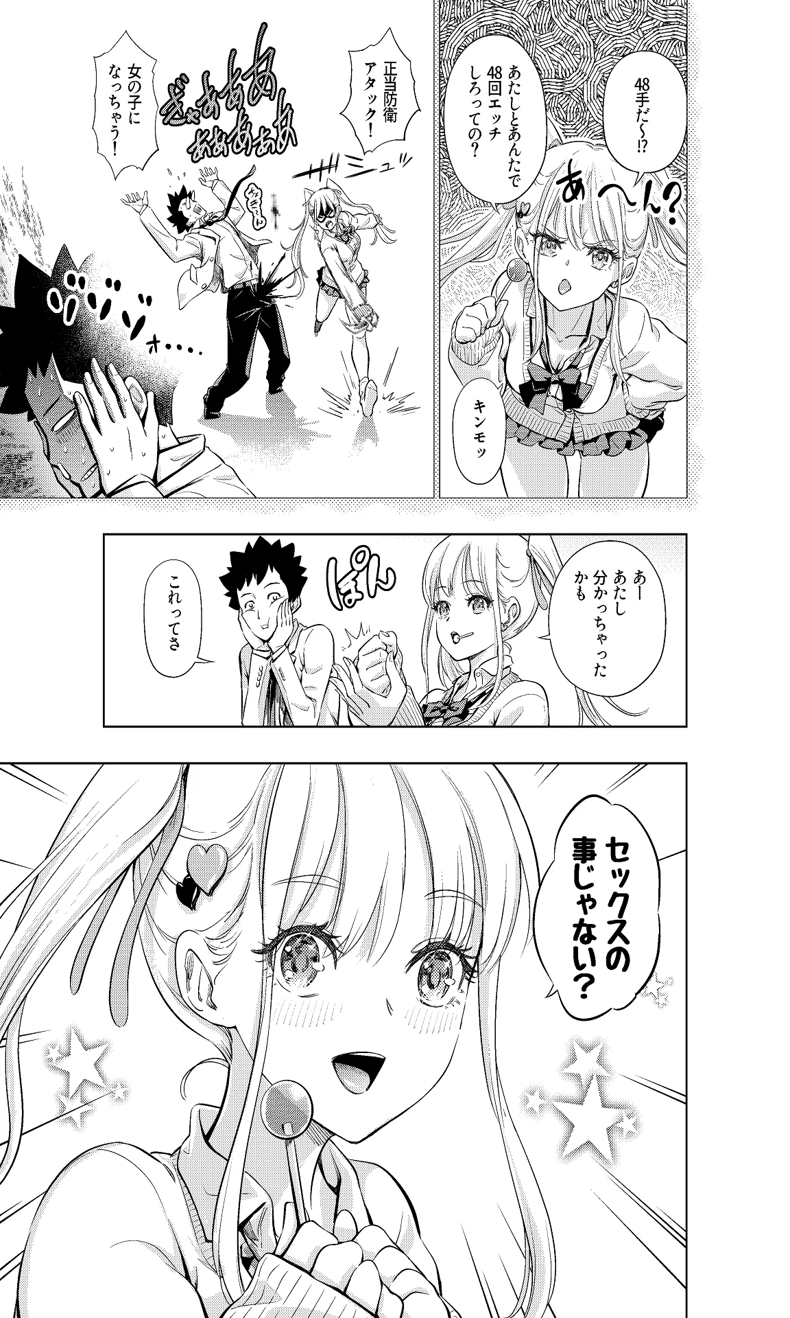 [手裏剣オブザイヤー] 白い48の空間ー距離感の縮め方がエグいギャルのひみつー [Digital] 图片编号 9