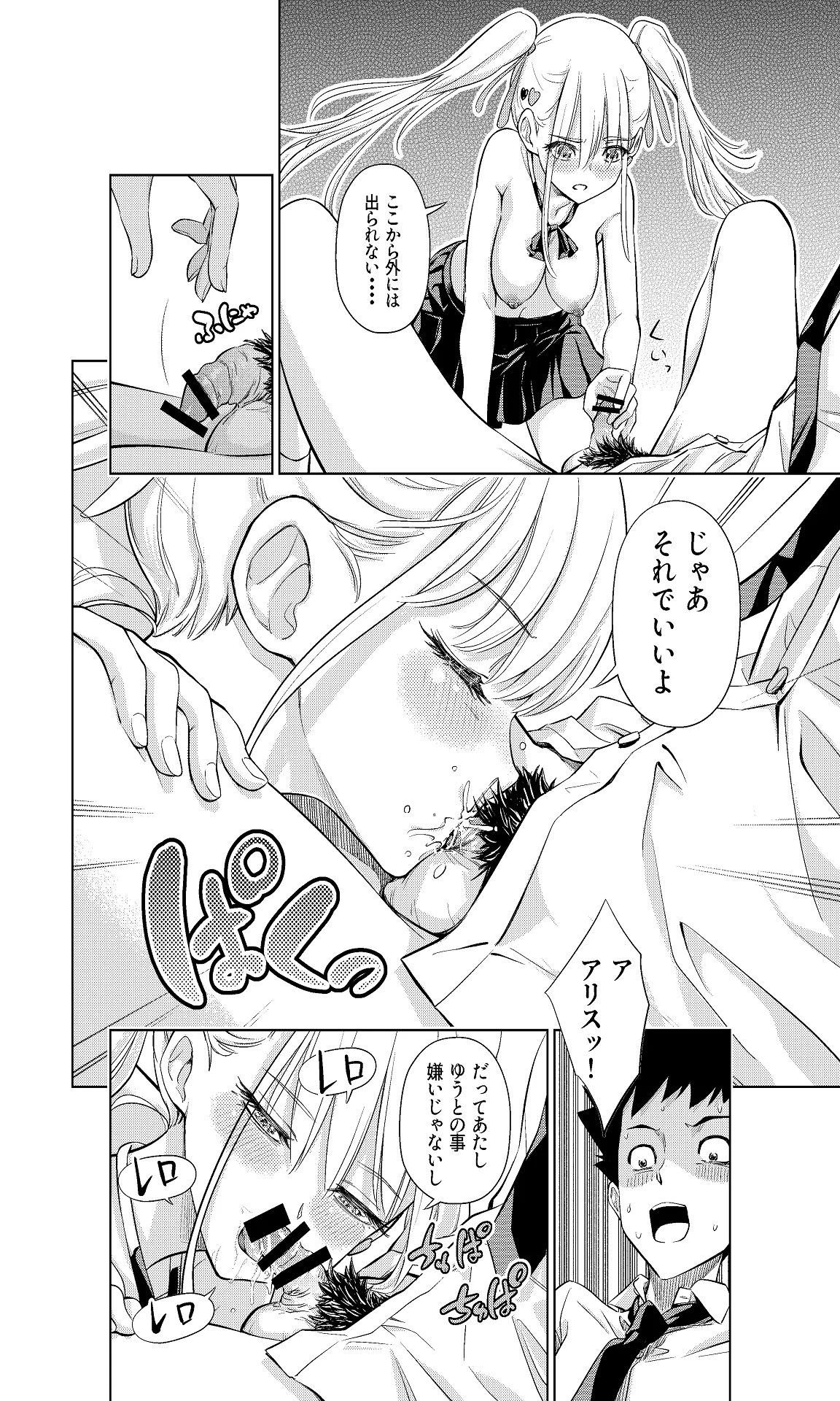 [手裏剣オブザイヤー] 白い48の空間ー距離感の縮め方がエグいギャルのひみつー [Digital] 图片编号 26