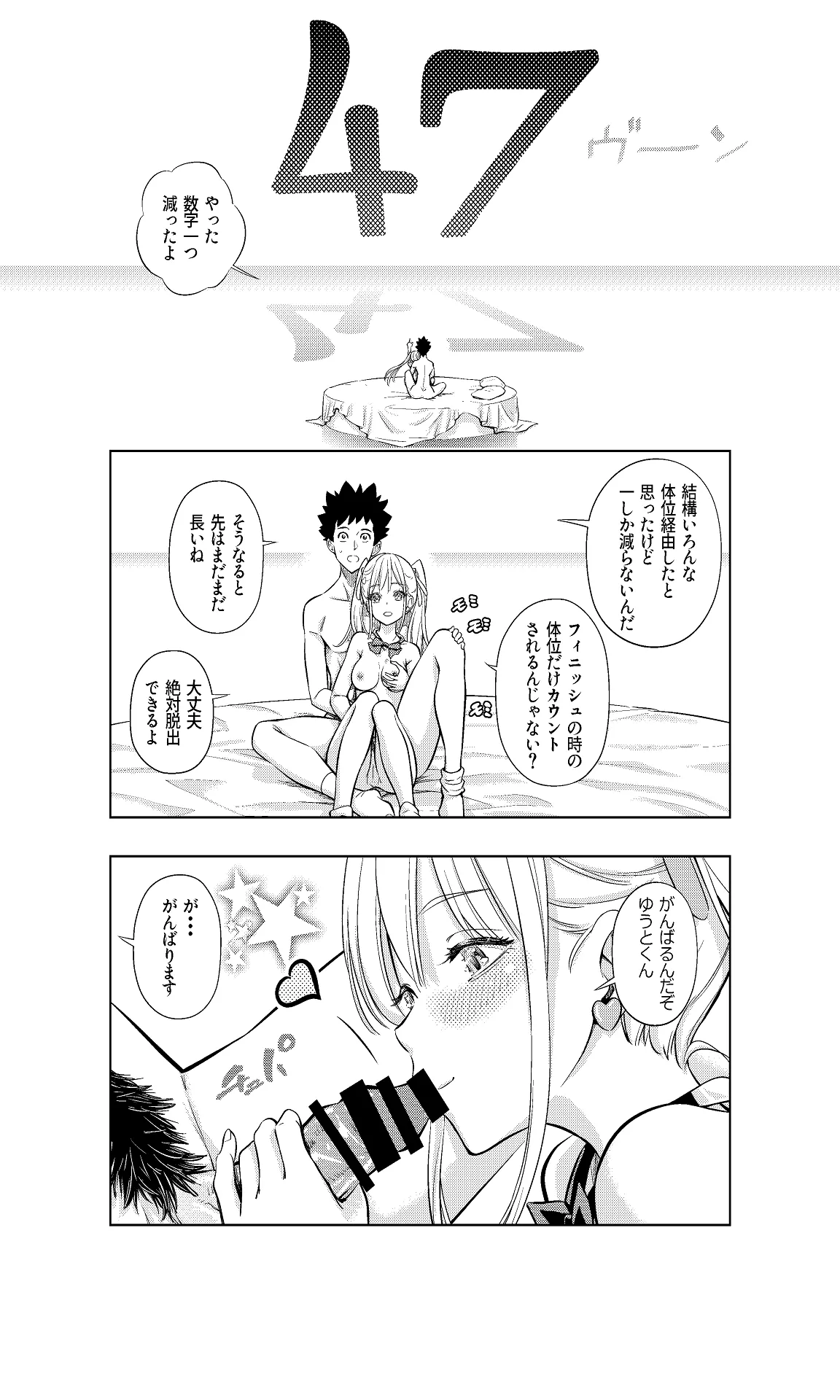 [手裏剣オブザイヤー] 白い48の空間ー距離感の縮め方がエグいギャルのひみつー [Digital] 图片编号 52