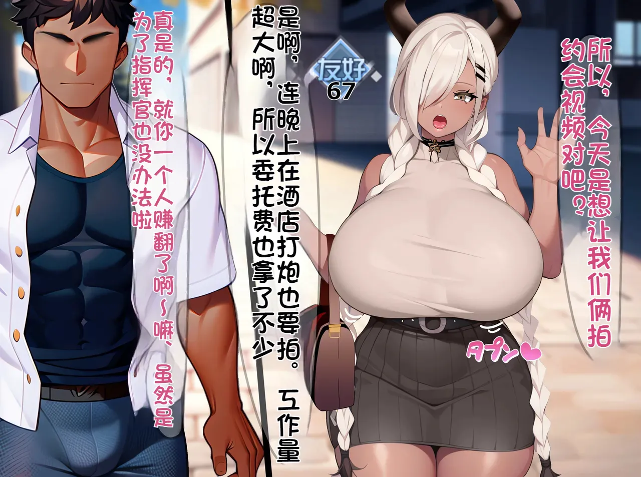 [on]尾张在NTR play中的对象是前男友2[个人机翻][chinese] 图片编号 2