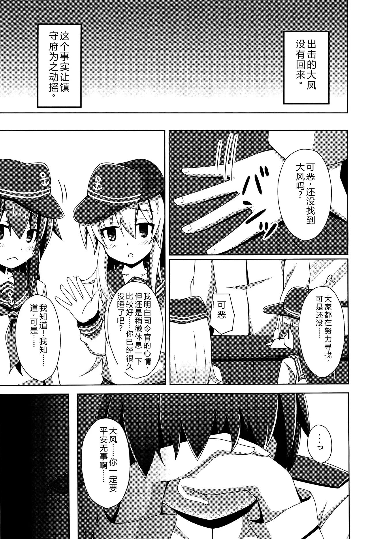 (Houraigekisen! Yo-i! 23Senme!) [Imitation Moon (Narumi Yuu)] Soukou Kuubo Taihou Shokushu-zeme ni Otsu (Kantai Collection -KanColle-) [Chinese] [AI汉化] numero di immagine  4