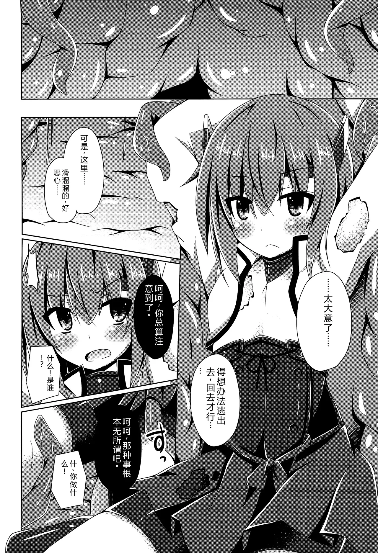 (Houraigekisen! Yo-i! 23Senme!) [Imitation Moon (Narumi Yuu)] Soukou Kuubo Taihou Shokushu-zeme ni Otsu (Kantai Collection -KanColle-) [Chinese] [AI汉化] numero di immagine  5