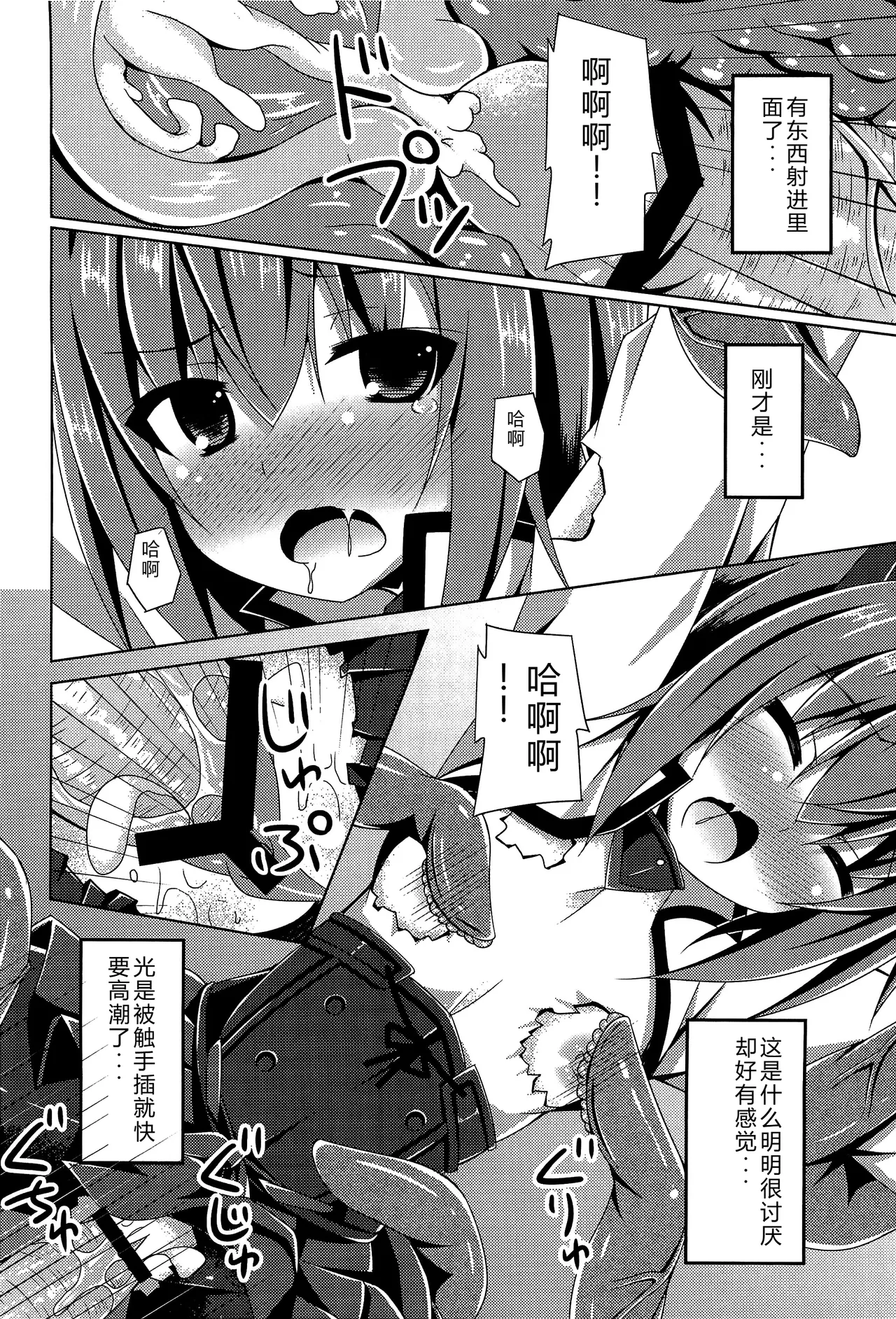 (Houraigekisen! Yo-i! 23Senme!) [Imitation Moon (Narumi Yuu)] Soukou Kuubo Taihou Shokushu-zeme ni Otsu (Kantai Collection -KanColle-) [Chinese] [AI汉化] numero di immagine  9