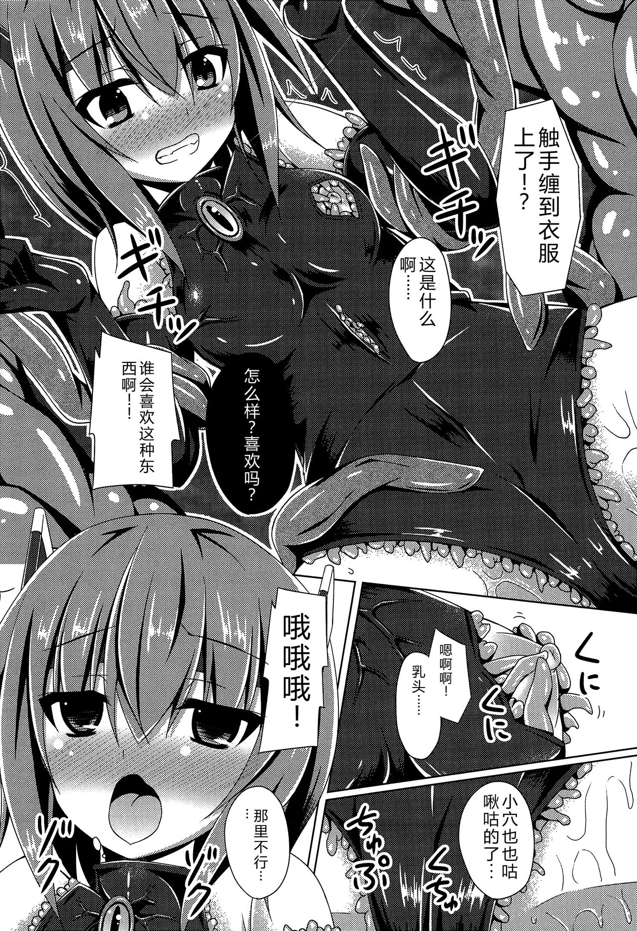 (Houraigekisen! Yo-i! 23Senme!) [Imitation Moon (Narumi Yuu)] Soukou Kuubo Taihou Shokushu-zeme ni Otsu (Kantai Collection -KanColle-) [Chinese] [AI汉化] numero di immagine  13