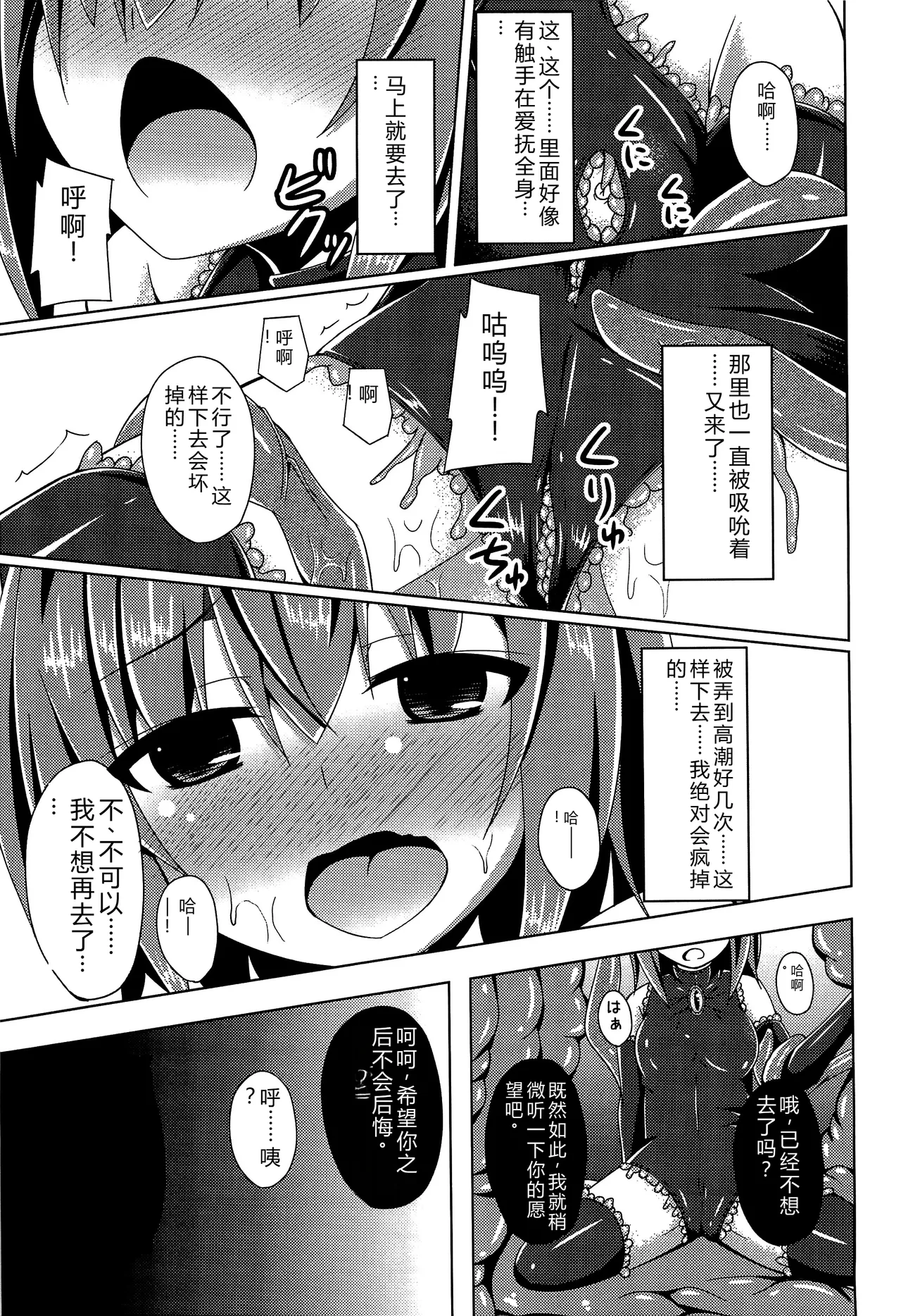 (Houraigekisen! Yo-i! 23Senme!) [Imitation Moon (Narumi Yuu)] Soukou Kuubo Taihou Shokushu-zeme ni Otsu (Kantai Collection -KanColle-) [Chinese] [AI汉化] numero di immagine  14