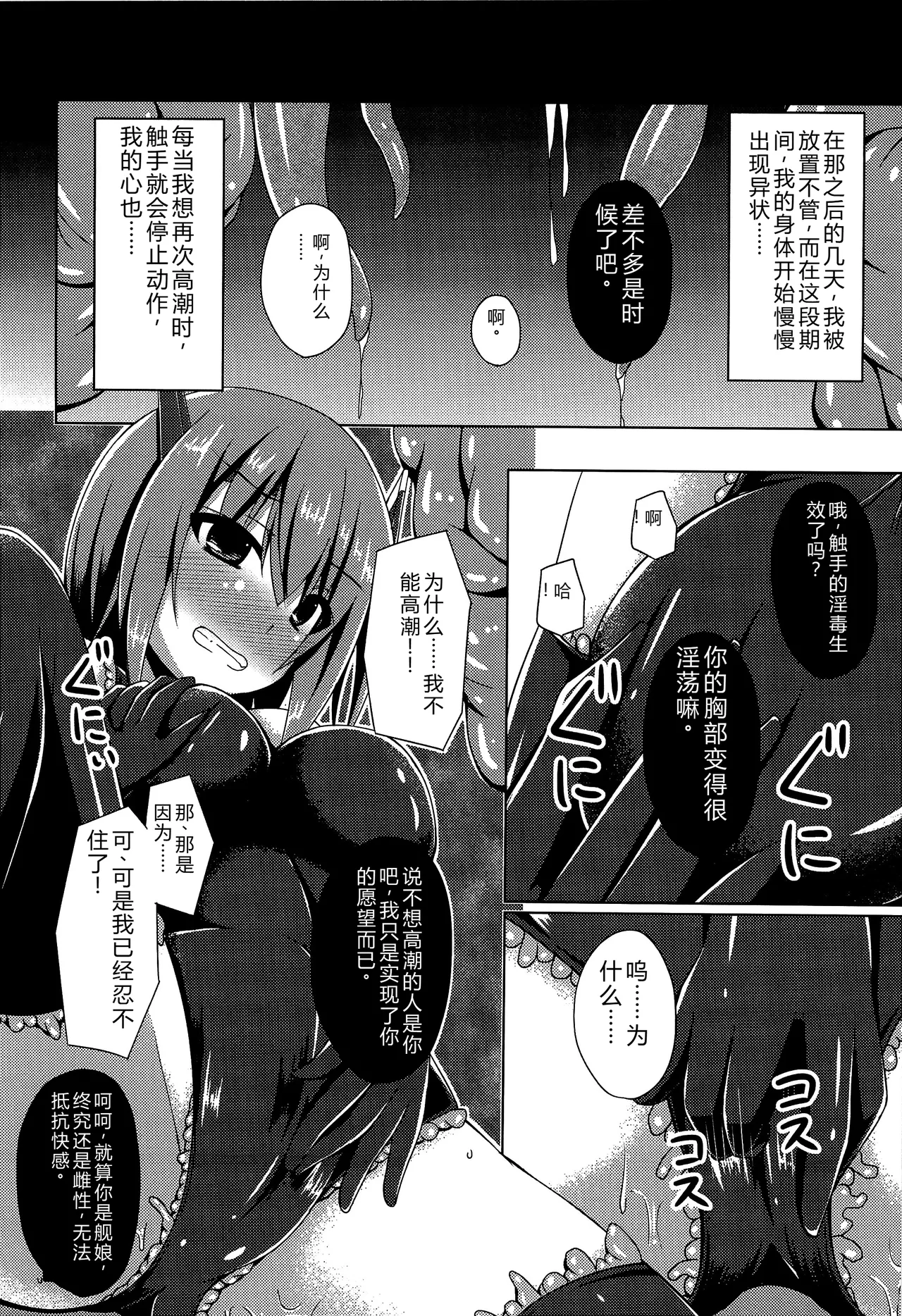 (Houraigekisen! Yo-i! 23Senme!) [Imitation Moon (Narumi Yuu)] Soukou Kuubo Taihou Shokushu-zeme ni Otsu (Kantai Collection -KanColle-) [Chinese] [AI汉化] numero di immagine  15