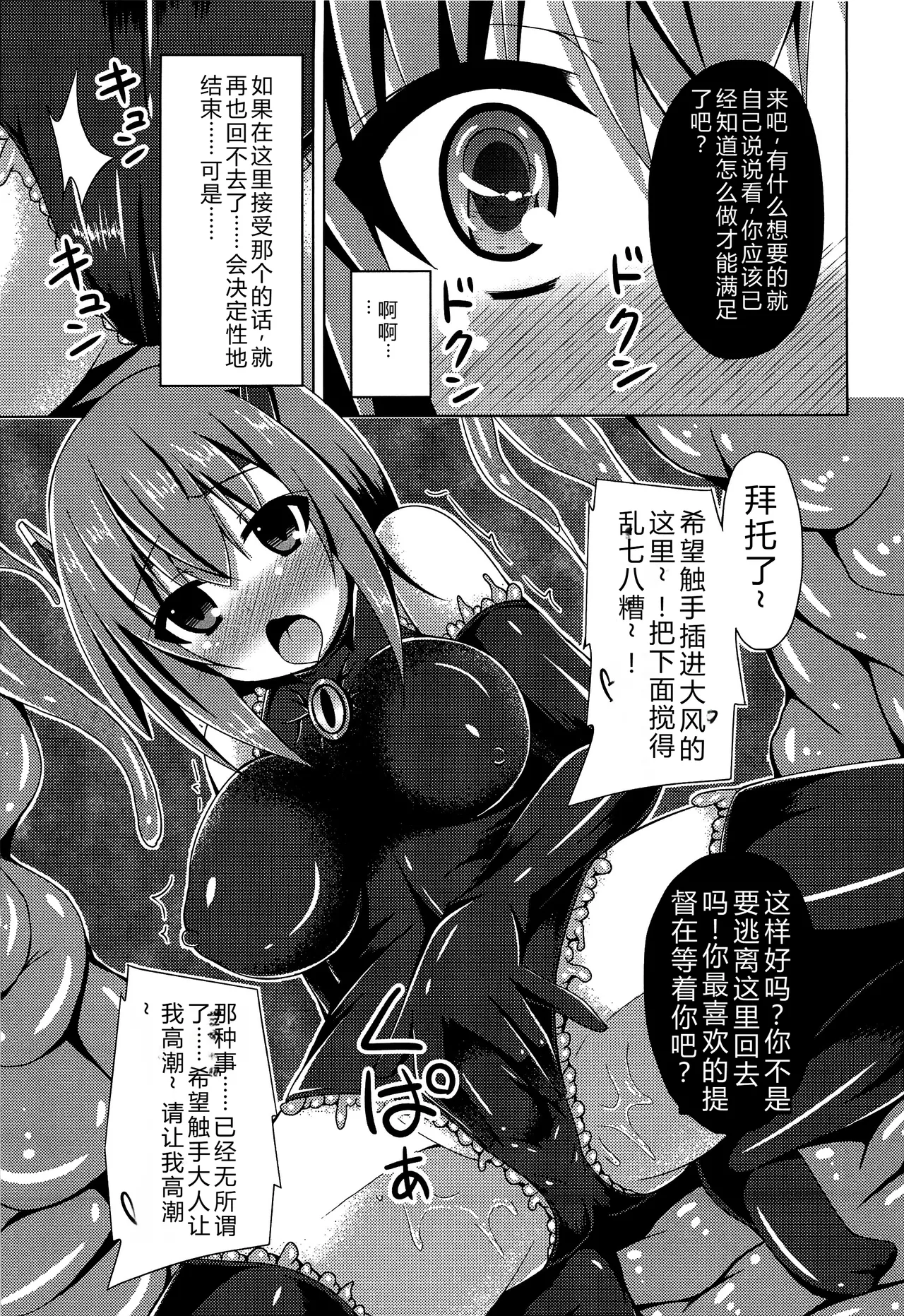 (Houraigekisen! Yo-i! 23Senme!) [Imitation Moon (Narumi Yuu)] Soukou Kuubo Taihou Shokushu-zeme ni Otsu (Kantai Collection -KanColle-) [Chinese] [AI汉化] numero di immagine  16