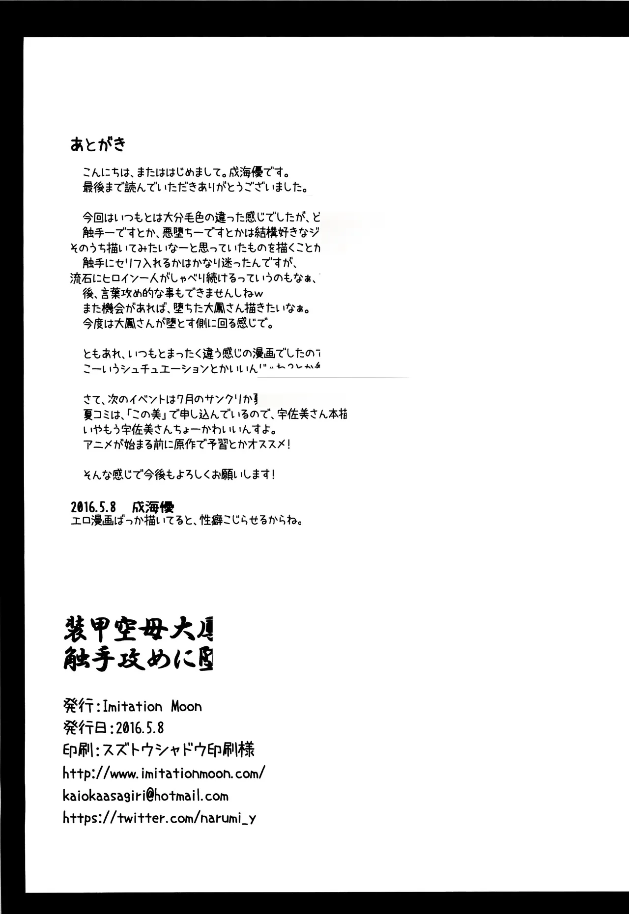 (Houraigekisen! Yo-i! 23Senme!) [Imitation Moon (Narumi Yuu)] Soukou Kuubo Taihou Shokushu-zeme ni Otsu (Kantai Collection -KanColle-) [Chinese] [AI汉化] numero di immagine  20