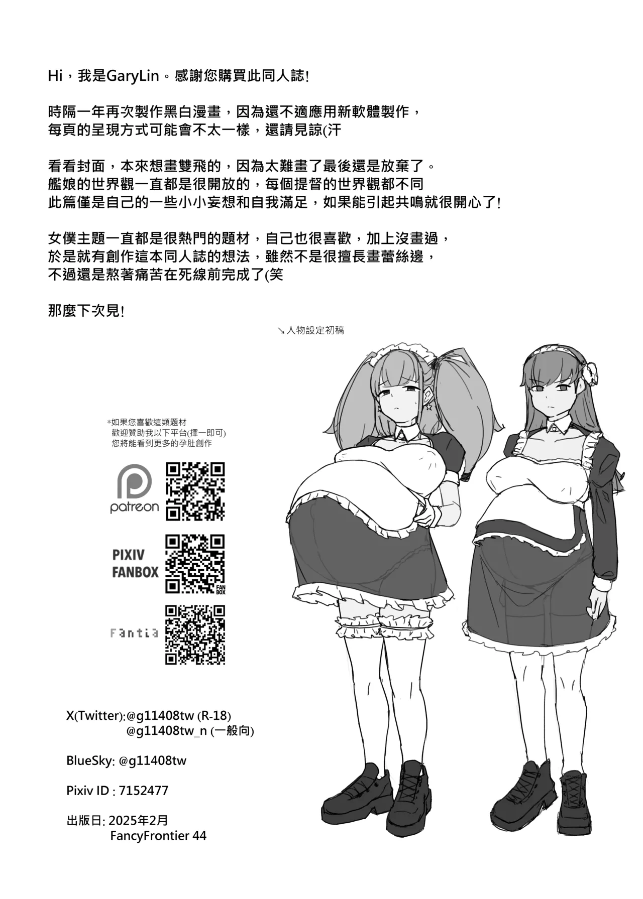 [GaryLin]FF44_Oi&Atlanta Maid Cafe image number 25