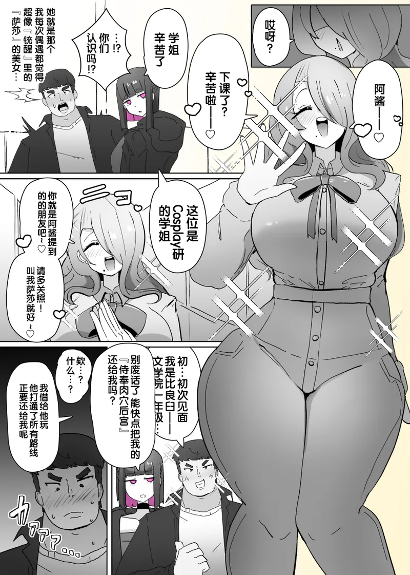 [Alfre-Tori] コスサーのTS改変アプリ② [狼姫个人汉化] 图片编号 3