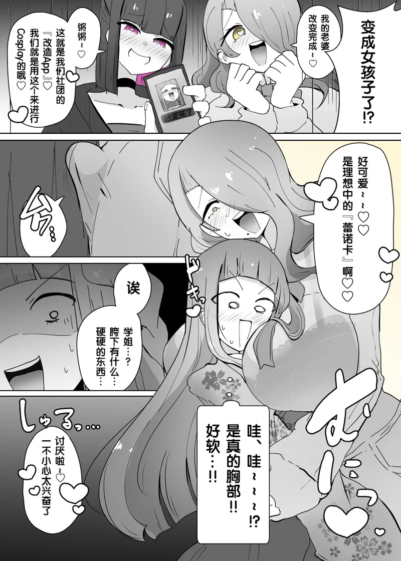 [Alfre-Tori] コスサーのTS改変アプリ② [狼姫个人汉化] 图片编号 8