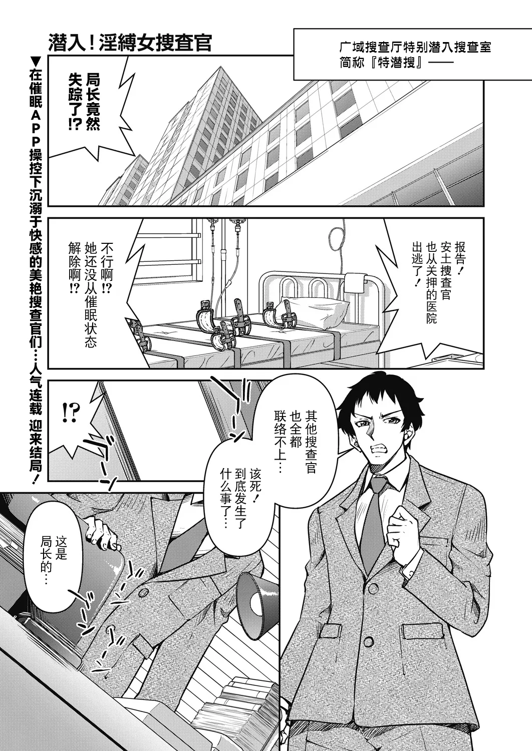 [Inoue Yoshihisa] Sennyuu! Inbaku Onna Sousakan Final File (COMIC AUN 2025-2) [Chinese] [BLUE氪个人翻译] [Digital] 图片编号 1