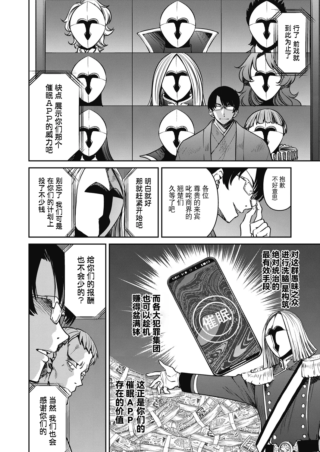 [Inoue Yoshihisa] Sennyuu! Inbaku Onna Sousakan Final File (COMIC AUN 2025-2) [Chinese] [BLUE氪个人翻译] [Digital] 图片编号 10