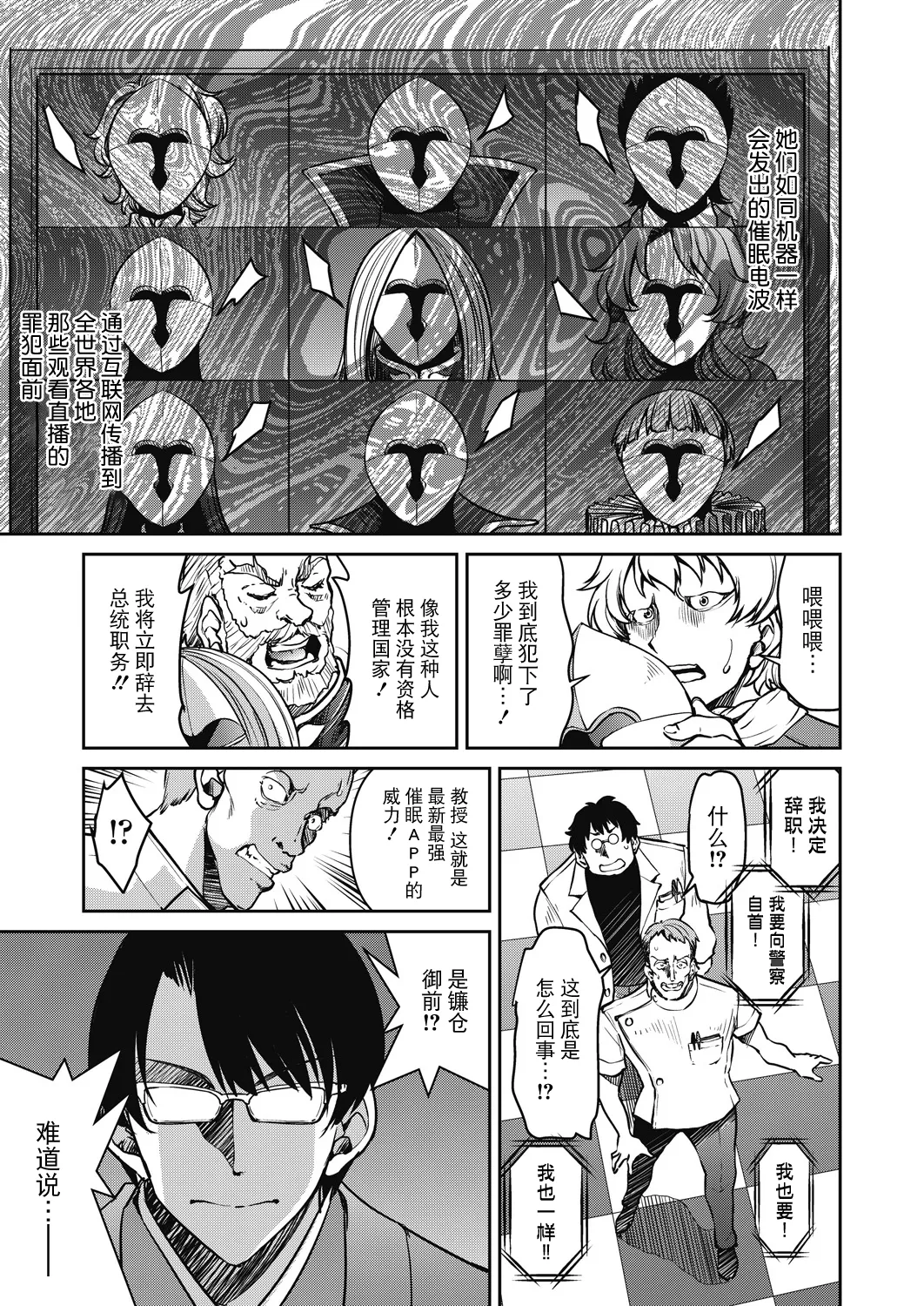 [Inoue Yoshihisa] Sennyuu! Inbaku Onna Sousakan Final File (COMIC AUN 2025-2) [Chinese] [BLUE氪个人翻译] [Digital] 图片编号 27