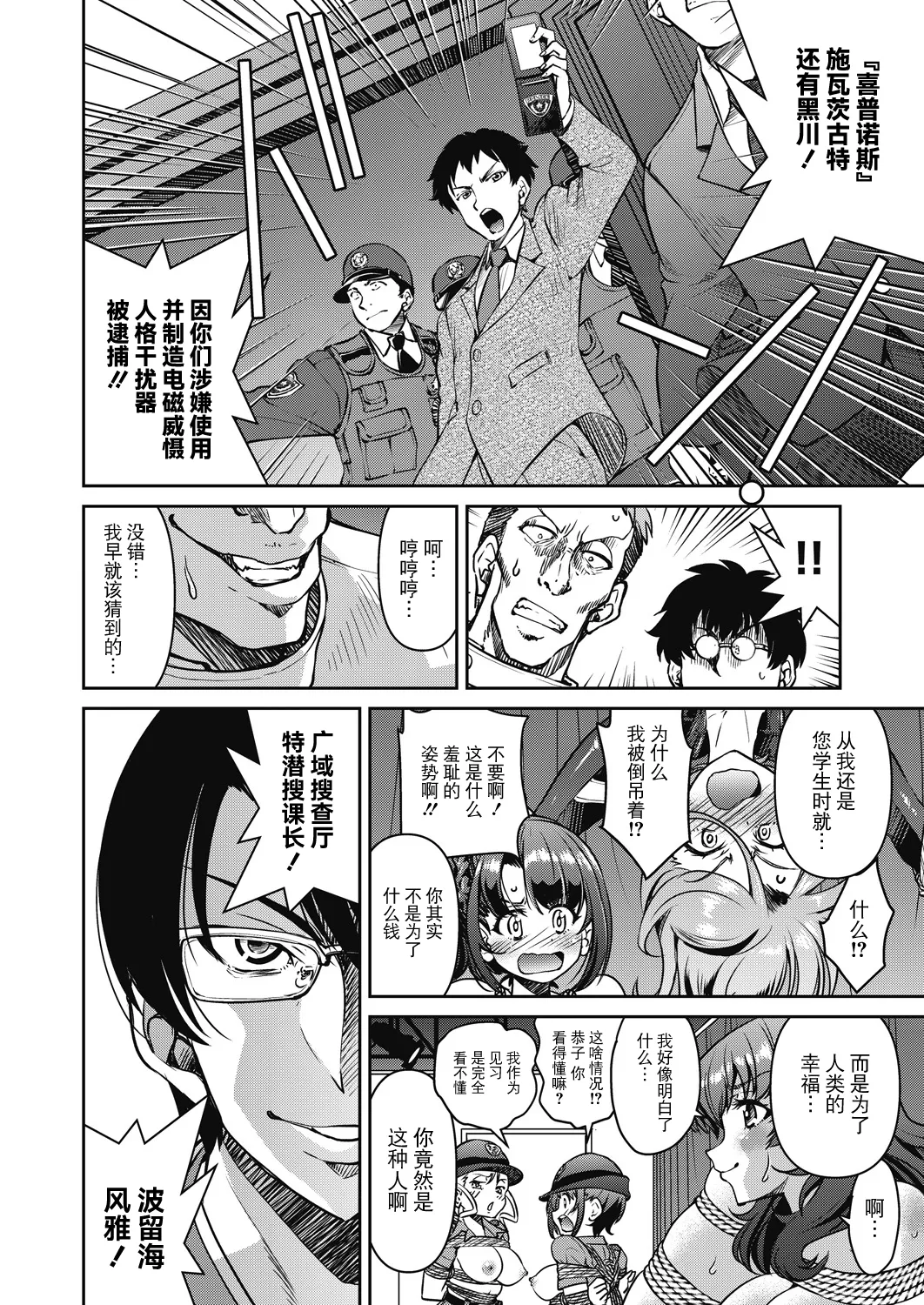 [Inoue Yoshihisa] Sennyuu! Inbaku Onna Sousakan Final File (COMIC AUN 2025-2) [Chinese] [BLUE氪个人翻译] [Digital] 图片编号 28