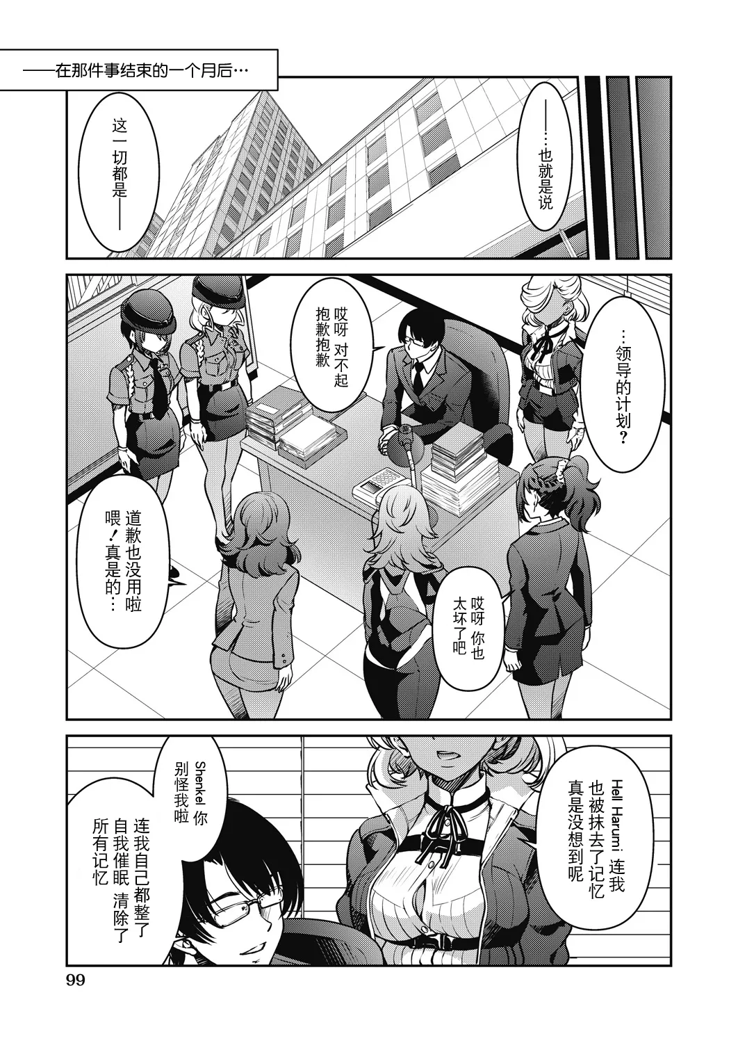 [Inoue Yoshihisa] Sennyuu! Inbaku Onna Sousakan Final File (COMIC AUN 2025-2) [Chinese] [BLUE氪个人翻译] [Digital] 图片编号 29