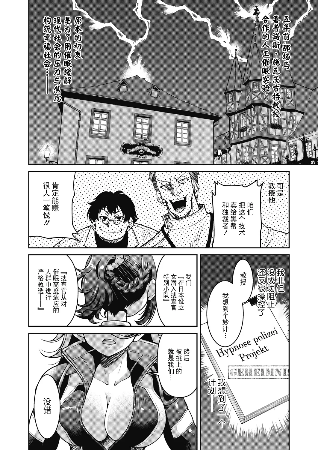 [Inoue Yoshihisa] Sennyuu! Inbaku Onna Sousakan Final File (COMIC AUN 2025-2) [Chinese] [BLUE氪个人翻译] [Digital] 图片编号 30