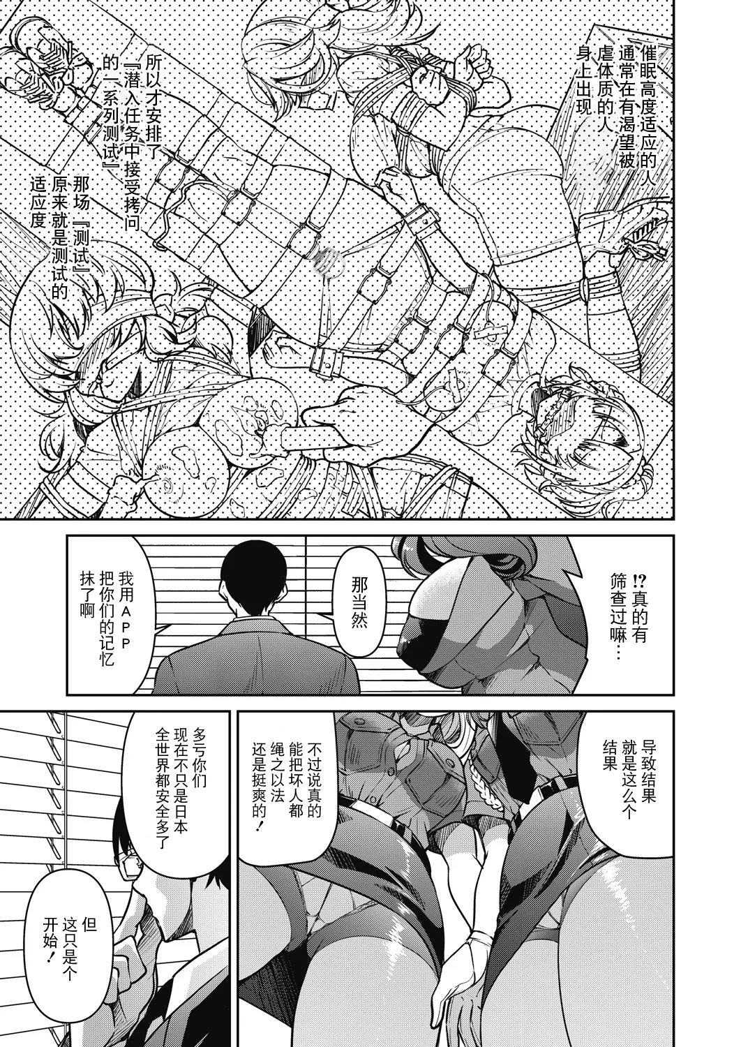 [Inoue Yoshihisa] Sennyuu! Inbaku Onna Sousakan Final File (COMIC AUN 2025-2) [Chinese] [BLUE氪个人翻译] [Digital] 图片编号 31