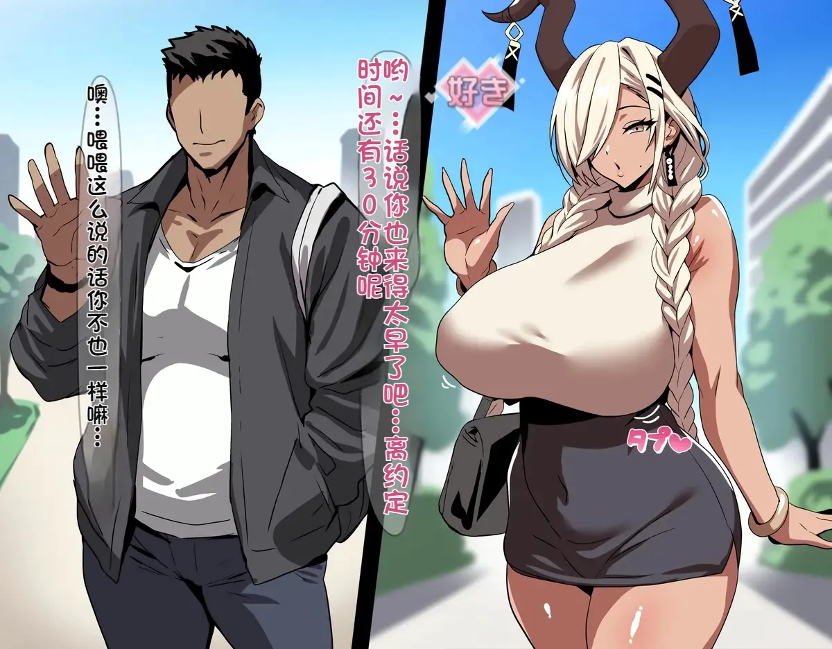 [on]尾张在NTR play中的对象是前男友3[个人机翻][chinese] 图片编号 1