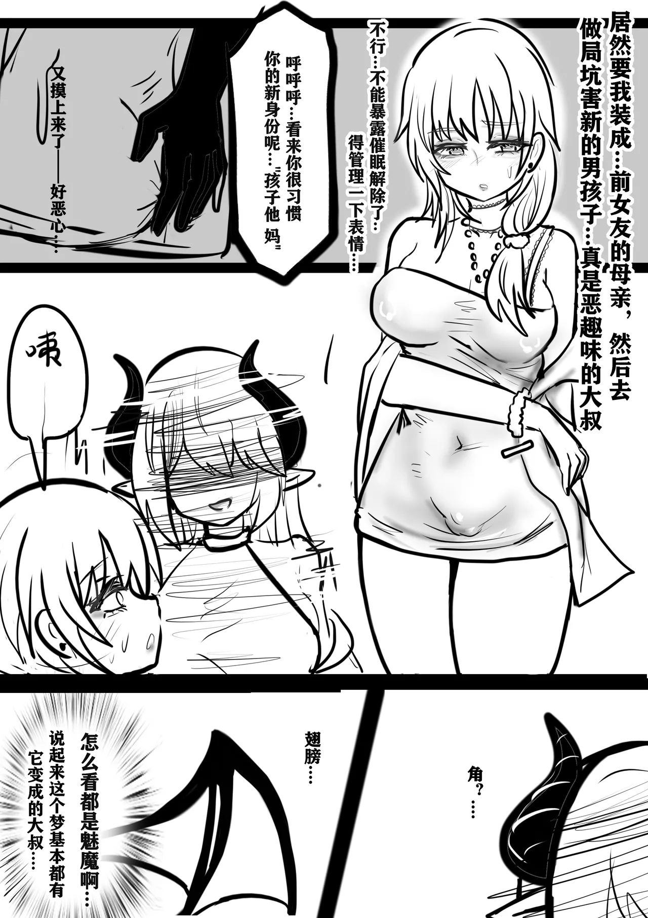 关于雌堕的梦-中篇 numero di immagine  8