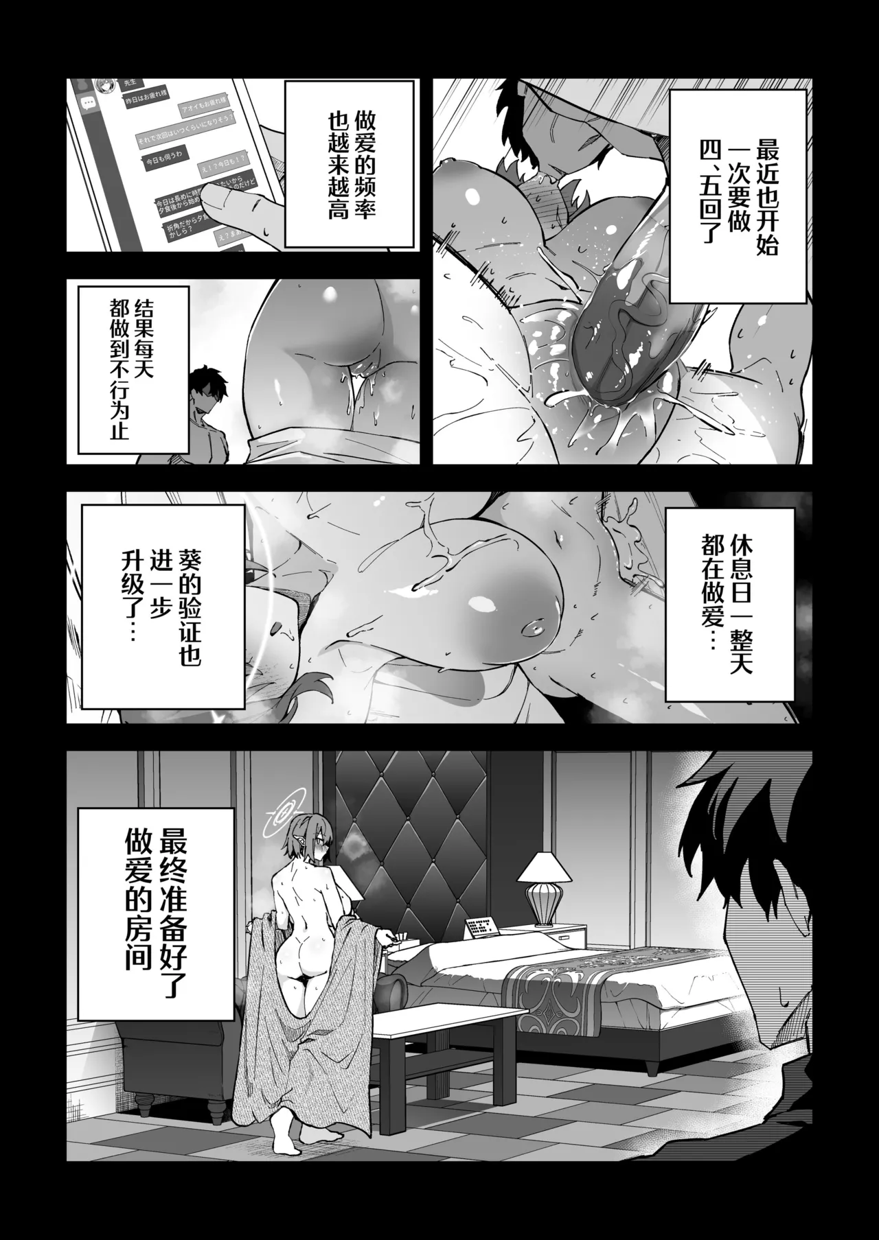 [Syunichi Kansuu (Syunichi)] Koushi Kondou Namahame Koubi | 假公济私无套性行为 (Blue Archive) [Chinese] [白杨汉化组] [Decensored] [Digital] 图片编号 15