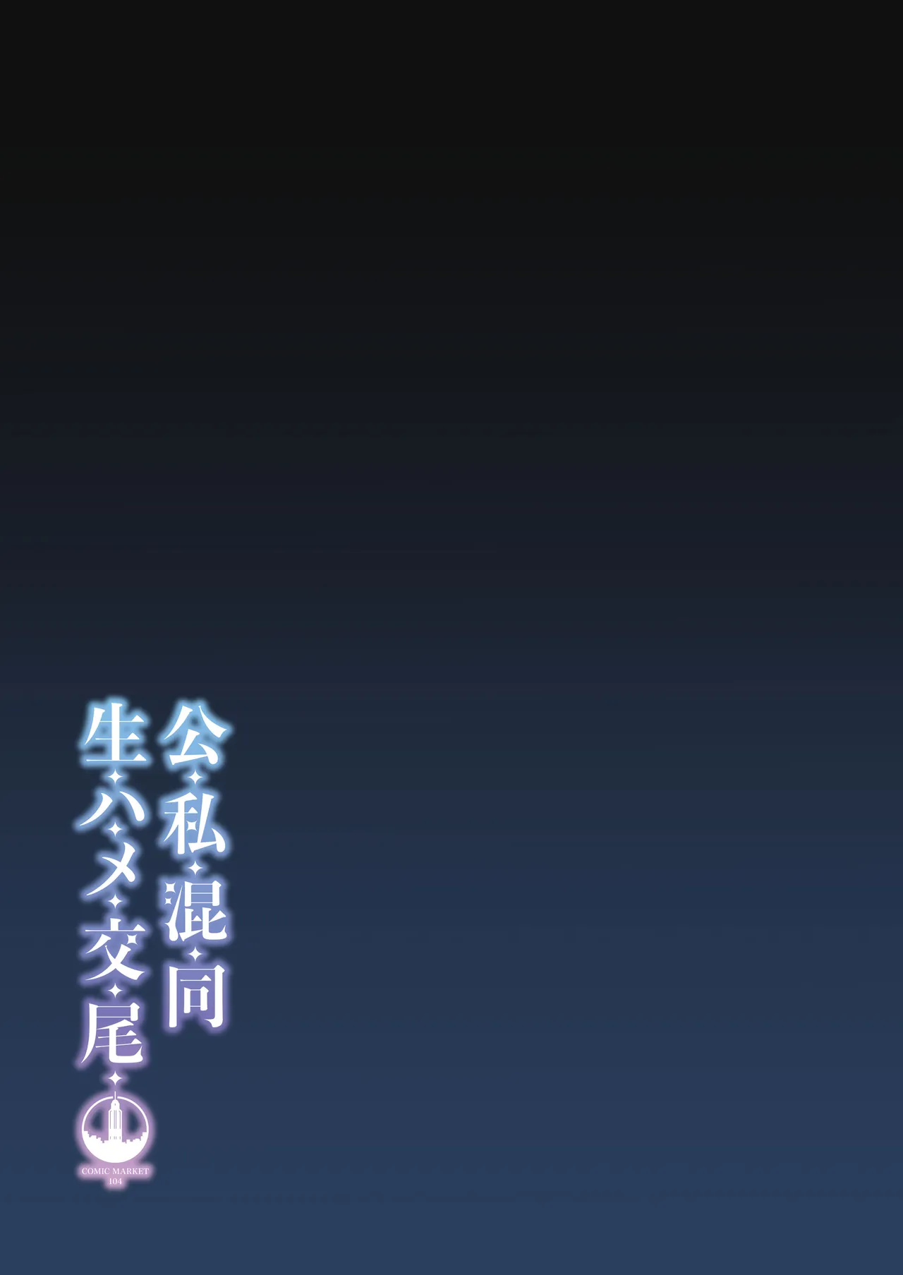 [Syunichi Kansuu (Syunichi)] Koushi Kondou Namahame Koubi | 假公济私无套性行为 (Blue Archive) [Chinese] [白杨汉化组] [Decensored] [Digital] 图片编号 32