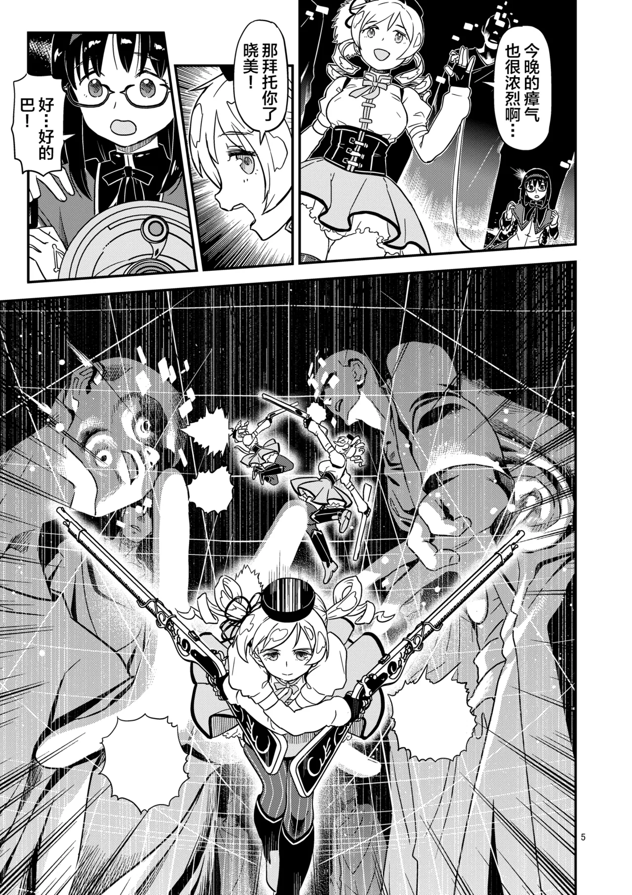 [Gadget Koubou (A-10)] Nikubou Aigan Kedamono Rape (Puella Magi Madoka Magica) [Chinese] [不咕鸟汉化组] [Digital] image number 5