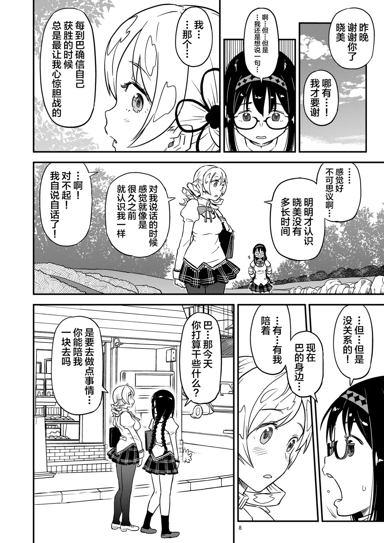 [Gadget Koubou (A-10)] Nikubou Aigan Kedamono Rape (Puella Magi Madoka Magica) [Chinese] [不咕鸟汉化组] [Digital] image number 8