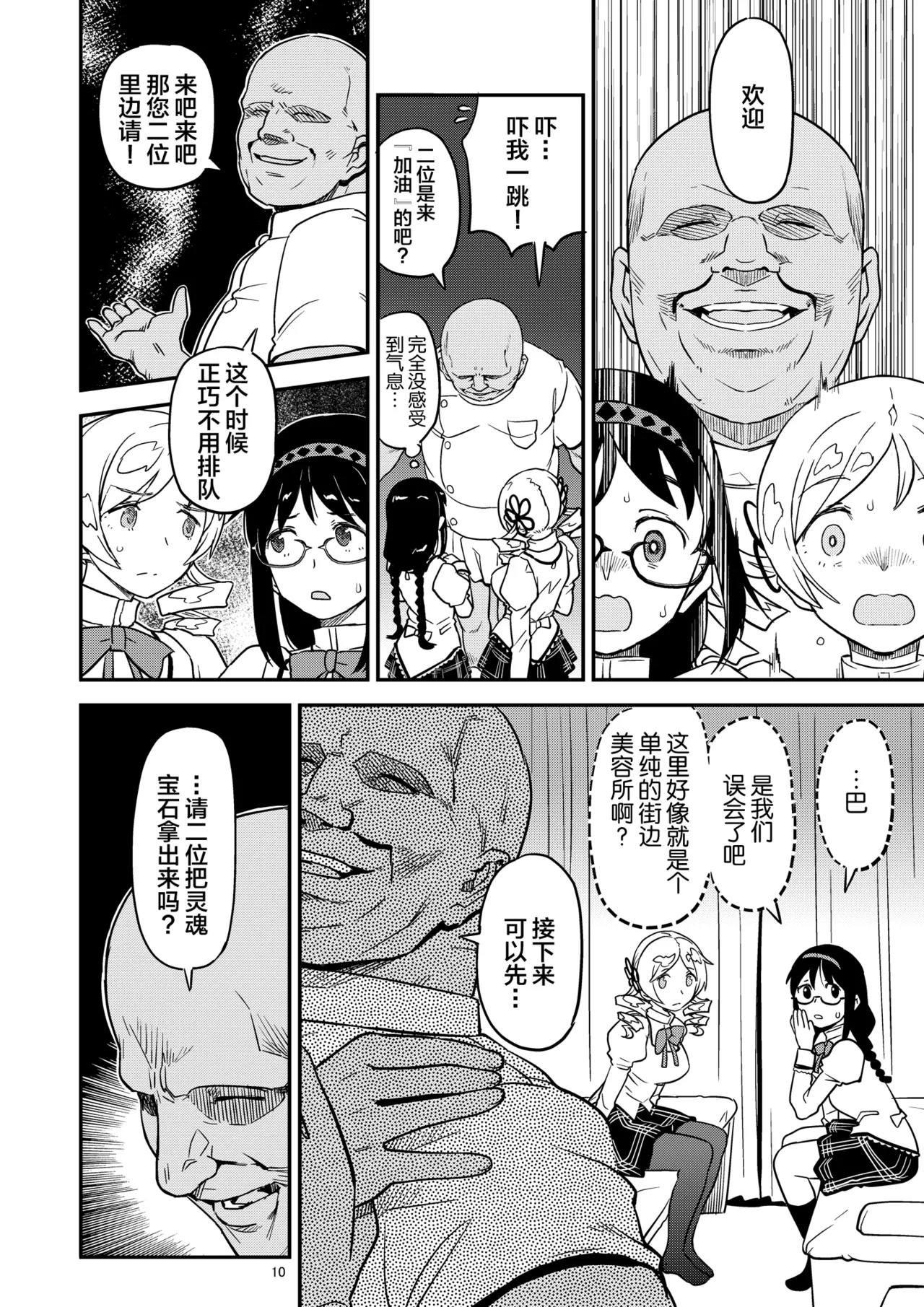 [Gadget Koubou (A-10)] Nikubou Aigan Kedamono Rape (Puella Magi Madoka Magica) [Chinese] [不咕鸟汉化组] [Digital] image number 10