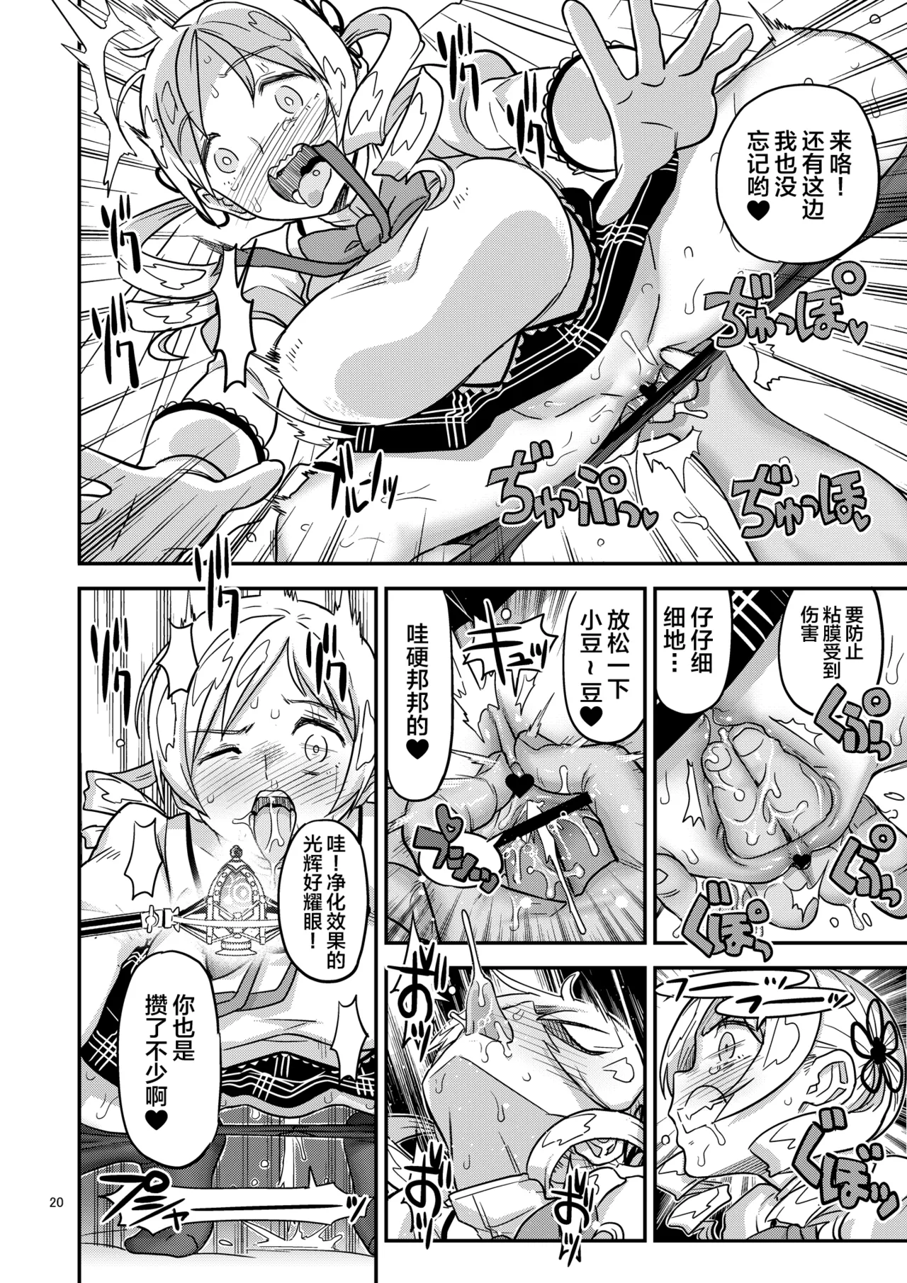 [Gadget Koubou (A-10)] Nikubou Aigan Kedamono Rape (Puella Magi Madoka Magica) [Chinese] [不咕鸟汉化组] [Digital] image number 20