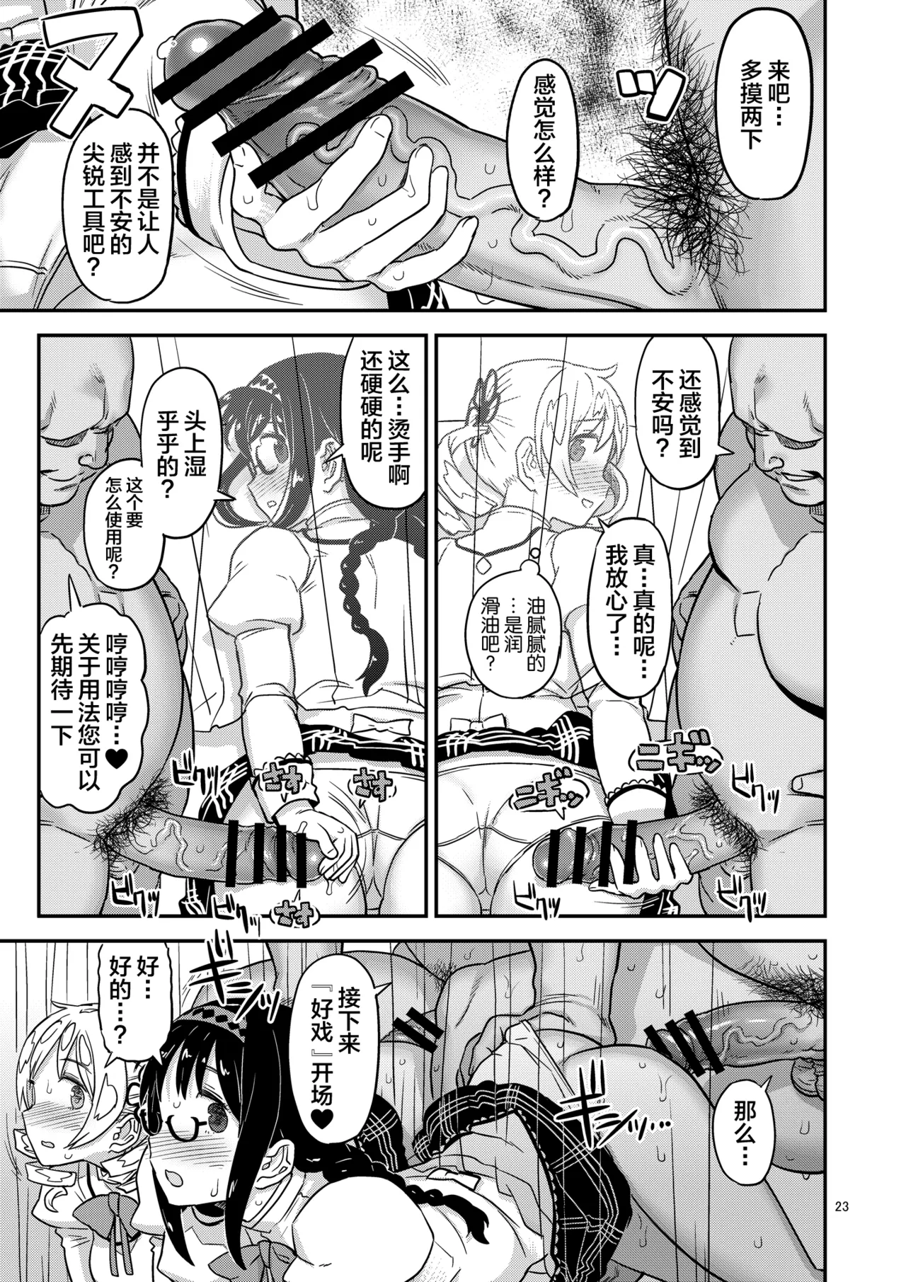 [Gadget Koubou (A-10)] Nikubou Aigan Kedamono Rape (Puella Magi Madoka Magica) [Chinese] [不咕鸟汉化组] [Digital] image number 23