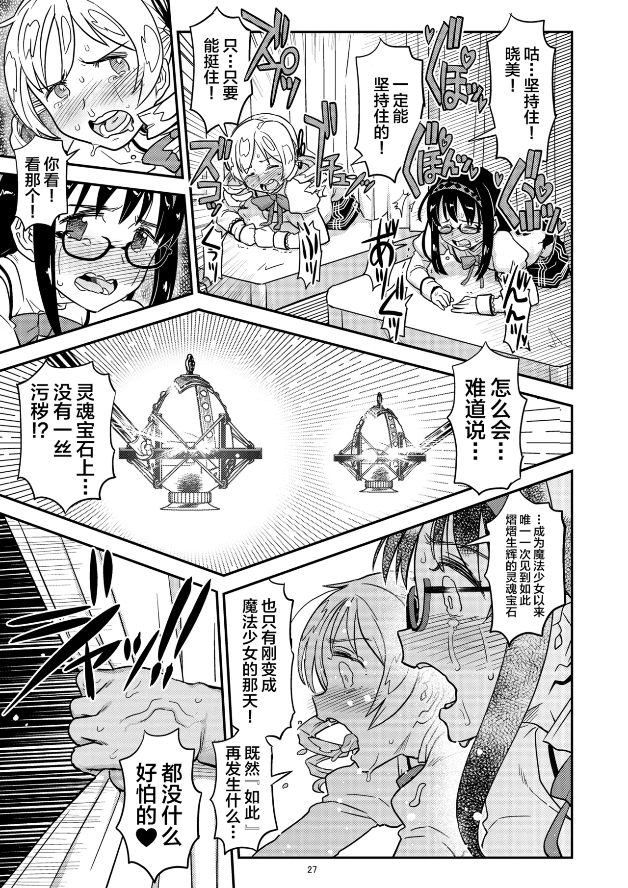 [Gadget Koubou (A-10)] Nikubou Aigan Kedamono Rape (Puella Magi Madoka Magica) [Chinese] [不咕鸟汉化组] [Digital] image number 27