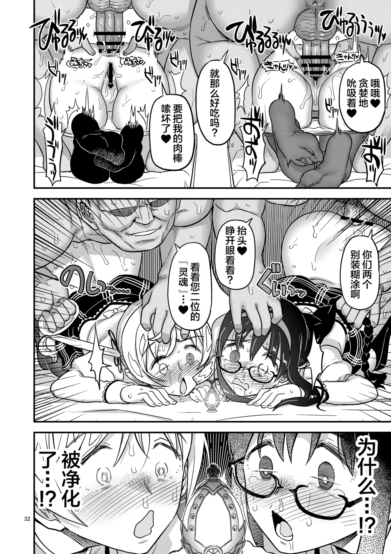 [Gadget Koubou (A-10)] Nikubou Aigan Kedamono Rape (Puella Magi Madoka Magica) [Chinese] [不咕鸟汉化组] [Digital] image number 32