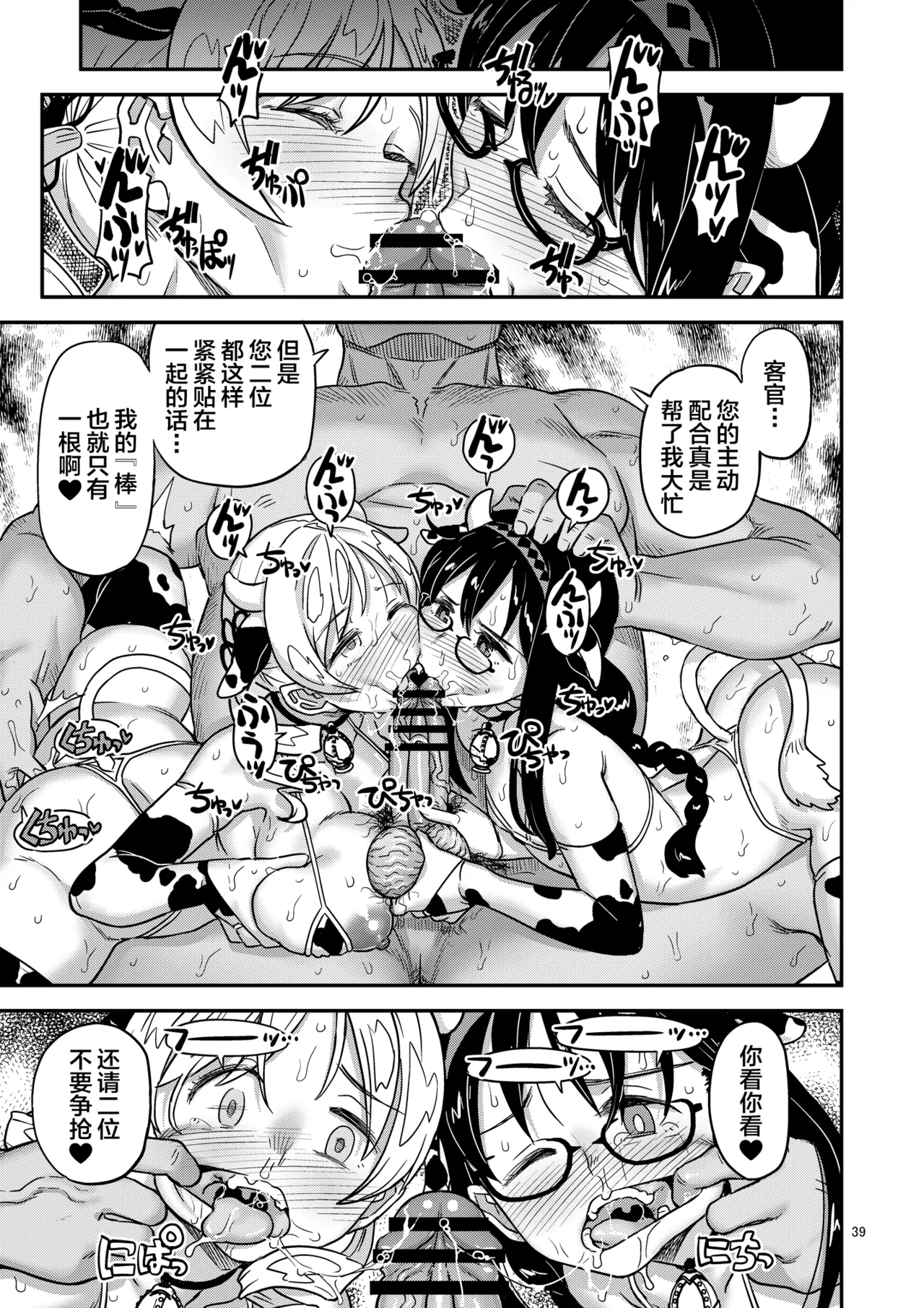 [Gadget Koubou (A-10)] Nikubou Aigan Kedamono Rape (Puella Magi Madoka Magica) [Chinese] [不咕鸟汉化组] [Digital] image number 39