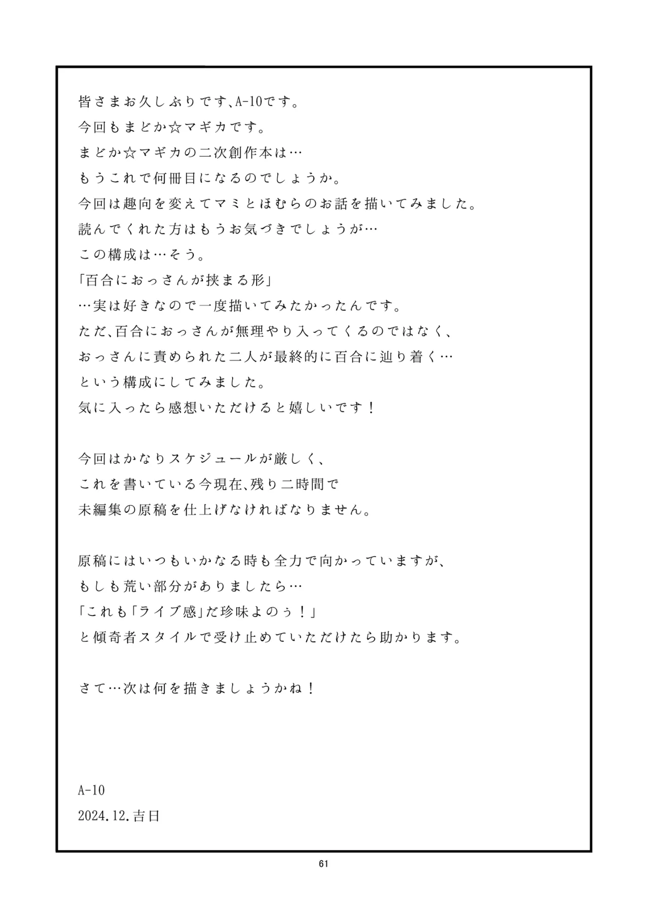 [Gadget Koubou (A-10)] Nikubou Aigan Kedamono Rape (Puella Magi Madoka Magica) [Chinese] [不咕鸟汉化组] [Digital] image number 61