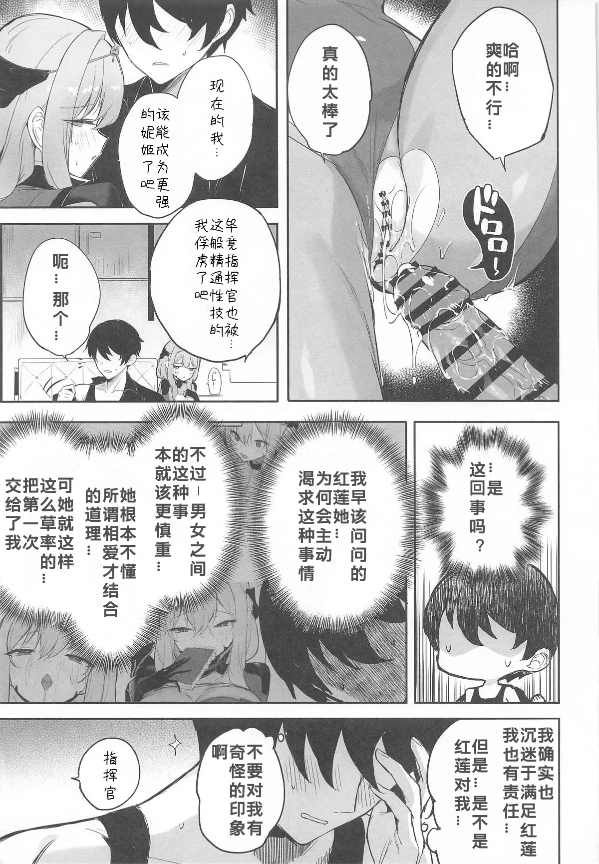 (C106) [Aokihoshi (Zen Shiro)] Guren sanran (Goddess of Victory_Nikke)[386歪汉化] 이미지 번호 16