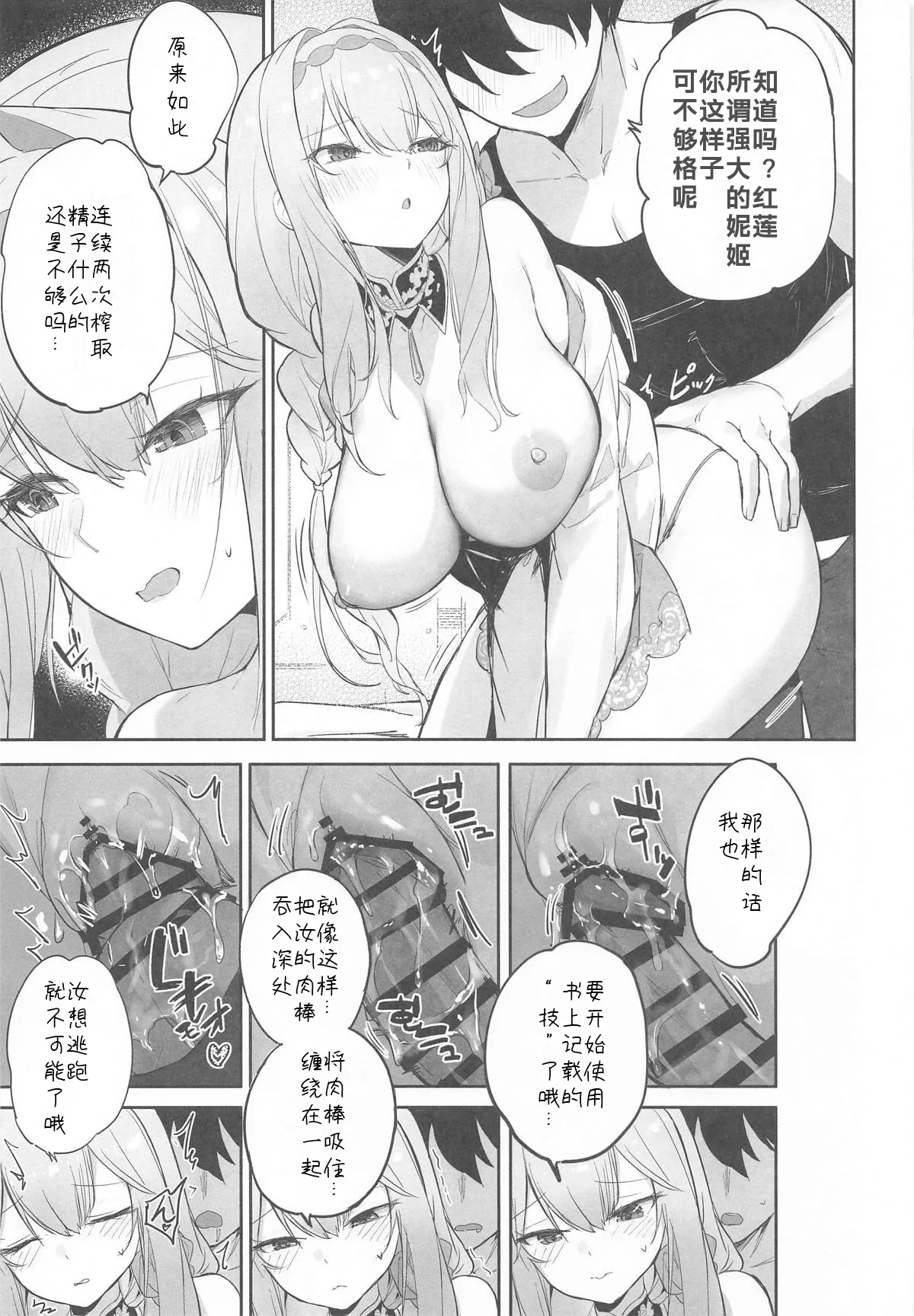(C106) [Aokihoshi (Zen Shiro)] Guren sanran (Goddess of Victory_Nikke)[386歪汉化] 이미지 번호 18