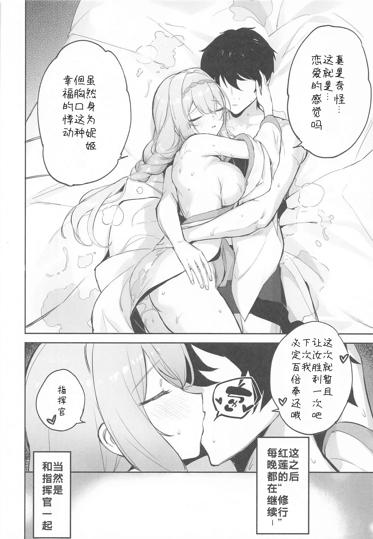 (C106) [Aokihoshi (Zen Shiro)] Guren sanran (Goddess of Victory_Nikke)[386歪汉化] 이미지 번호 31