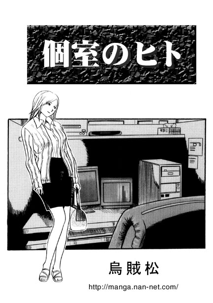 [Ikamatsu] Koshitsu no Hito 图片编号 1