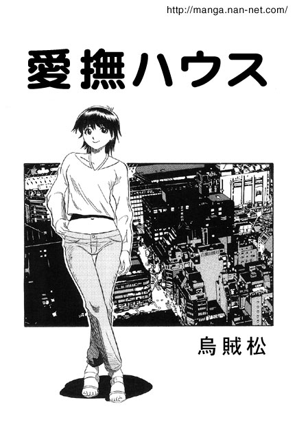 [Ikamatsu] Aibu House изображение № 1