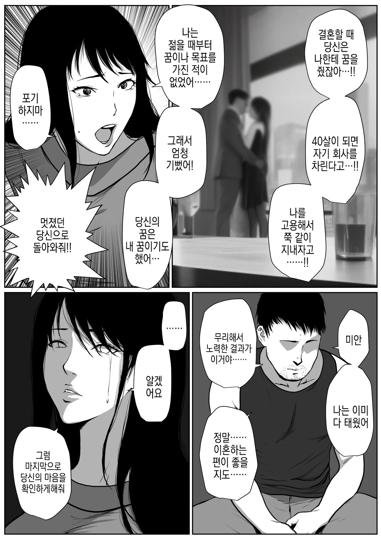 [Hyper Dropkick (Jii)] Seikatsu hogo shinsei ni kita fūfu ni NTR irai sa reta hanashi | 생활 보호 신청하러 온 부부에게 NTR 의뢰받은 이야기 [Korean] numero di immagine  6