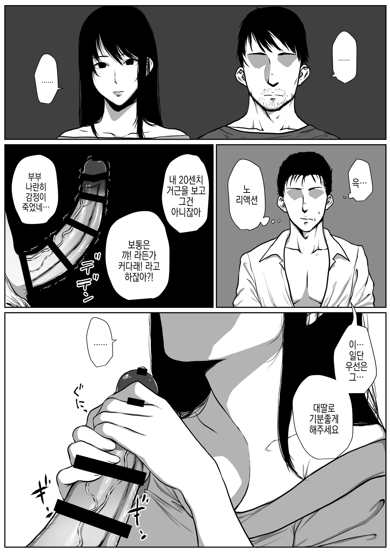 [Hyper Dropkick (Jii)] Seikatsu hogo shinsei ni kita fūfu ni NTR irai sa reta hanashi | 생활 보호 신청하러 온 부부에게 NTR 의뢰받은 이야기 [Korean] numero di immagine  10